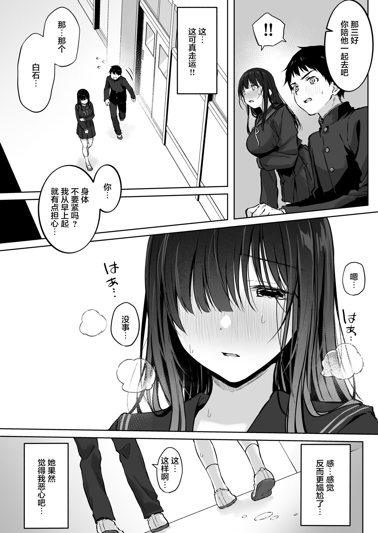Dosukebe Bishoujo JK to Hokenshitsu Ecchi. - Page 8