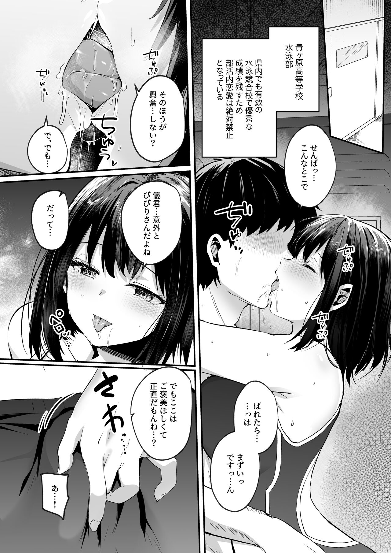 Suieibu de kyonyuu no kanojo ga kochi ni Netorareta Hanashi - Page 7