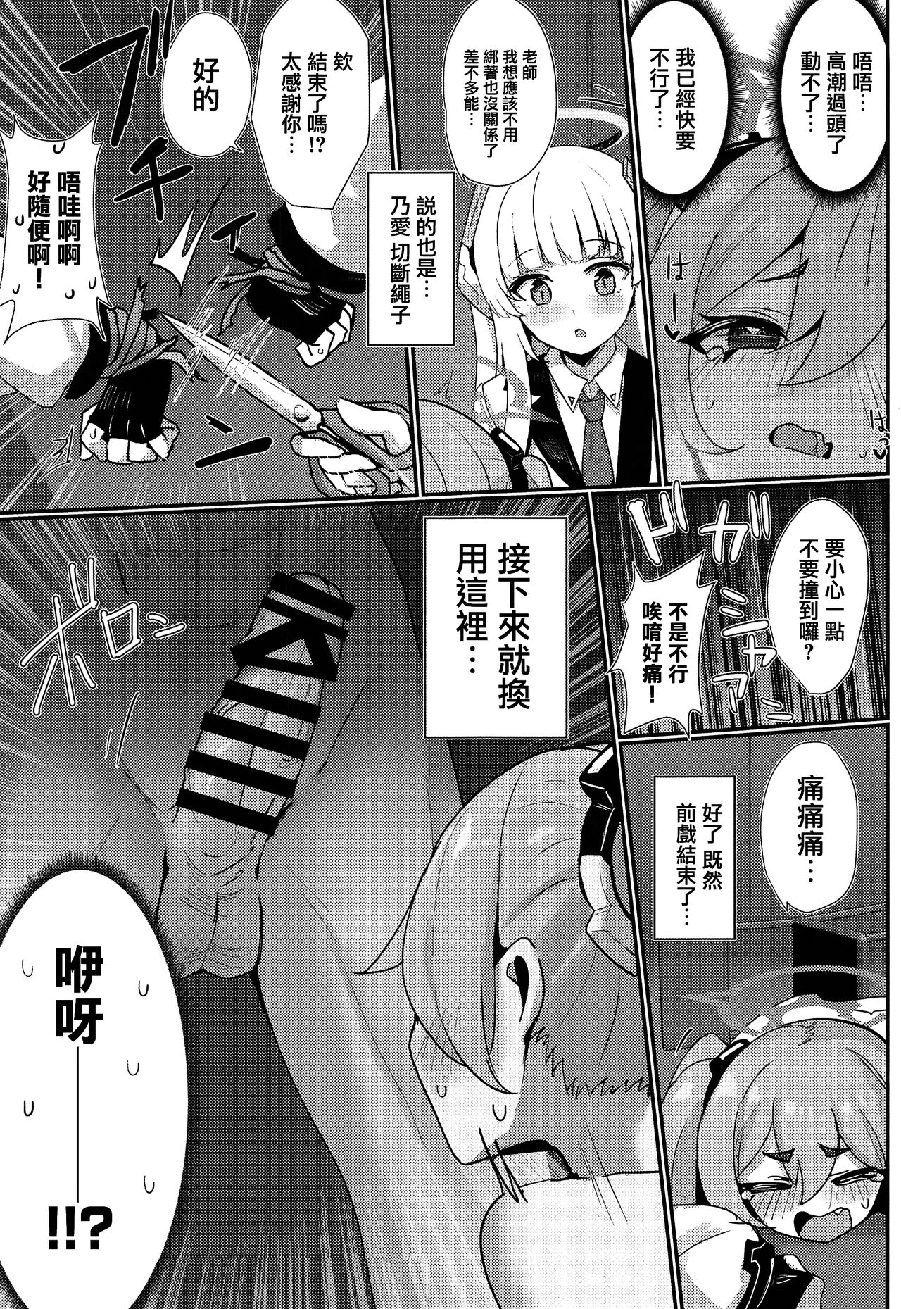 Koyuki Hansei Room - Page 12