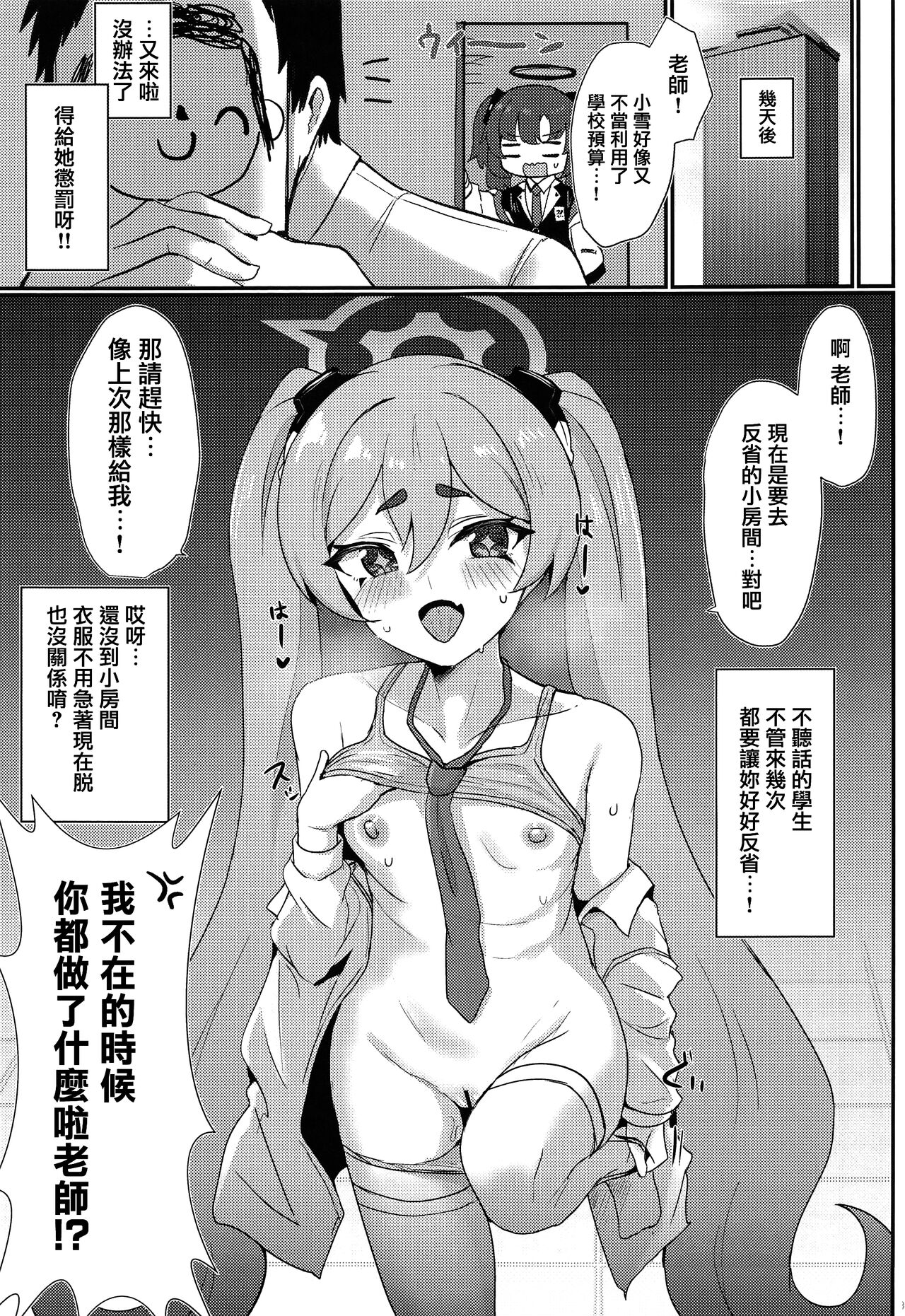 Koyuki Hansei Room - Page 20