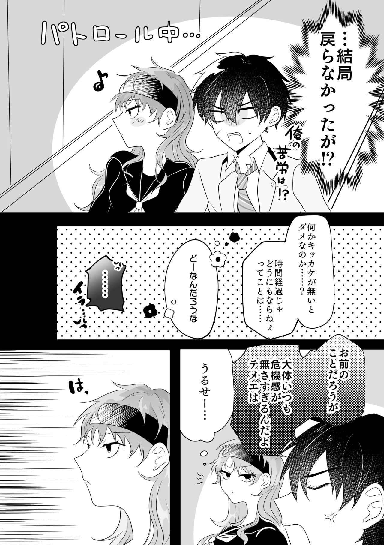 Metamorphose Cinderella Night - Page 25