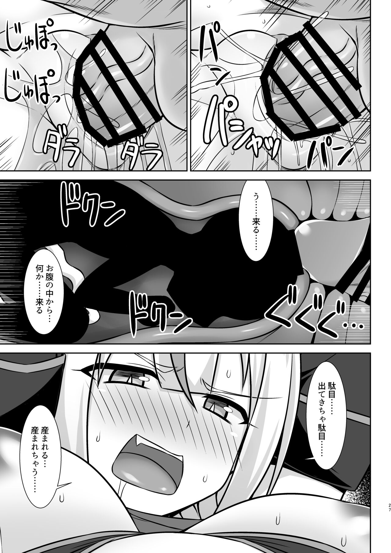 幻想妊婦臨歓 生意気な女魔族ちゃんが人間のオスにわからされていっぱいボテ腹エッチさせられる本 - Page 27