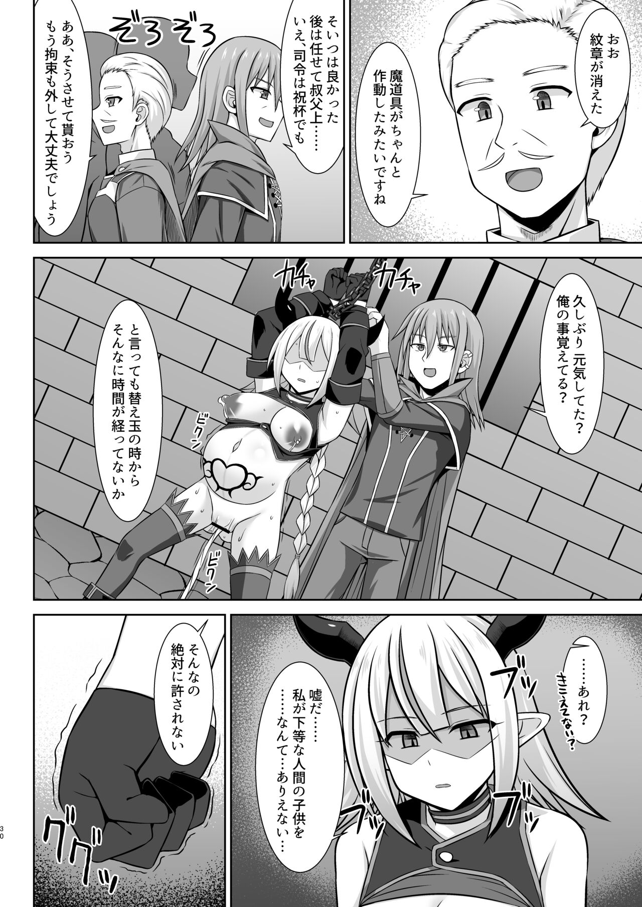 幻想妊婦臨歓 生意気な女魔族ちゃんが人間のオスにわからされていっぱいボテ腹エッチさせられる本 - Page 30
