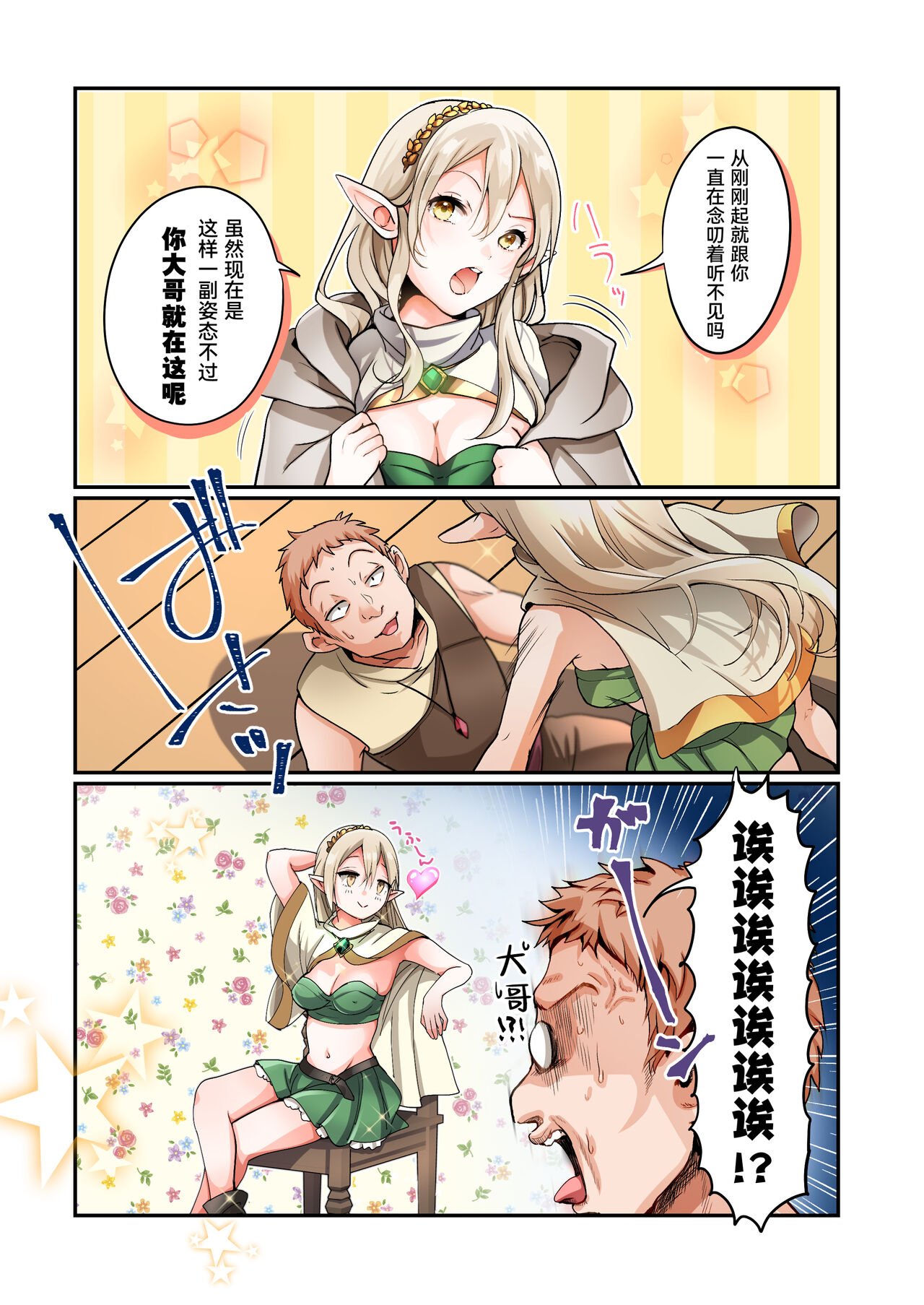 Touzoku, Elf o Nusumu - Page 14