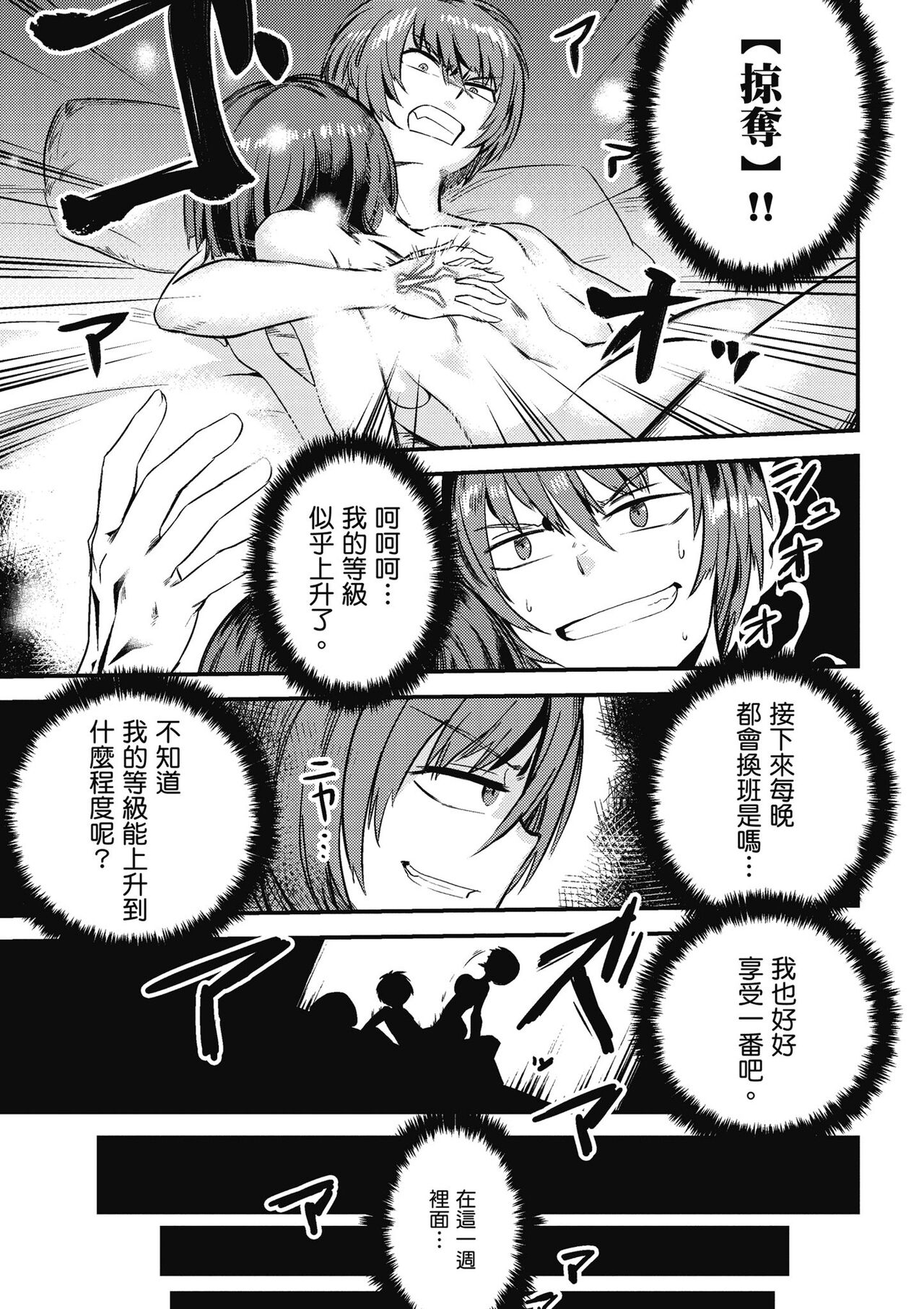 回复术士的重来人生 第1卷 - Page 116