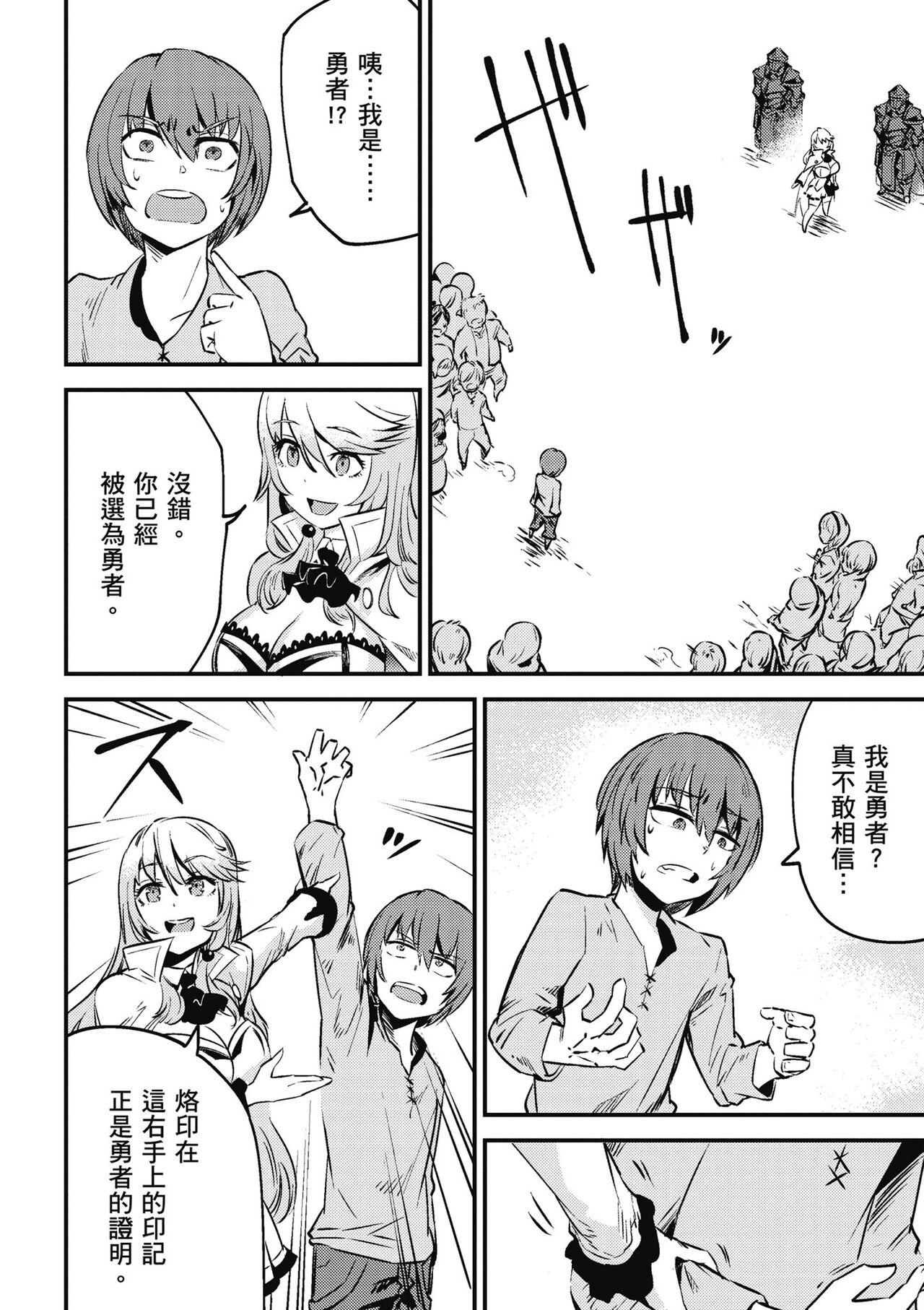回复术士的重来人生 第1卷 - Page 91