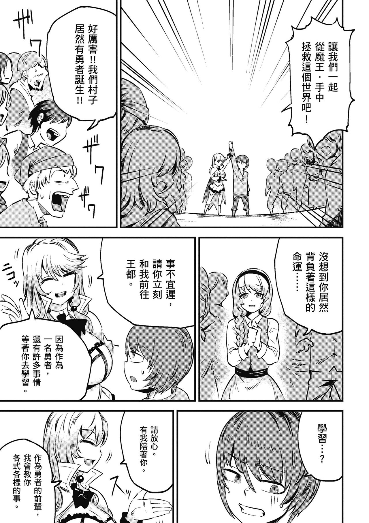 回复术士的重来人生 第1卷 - Page 92