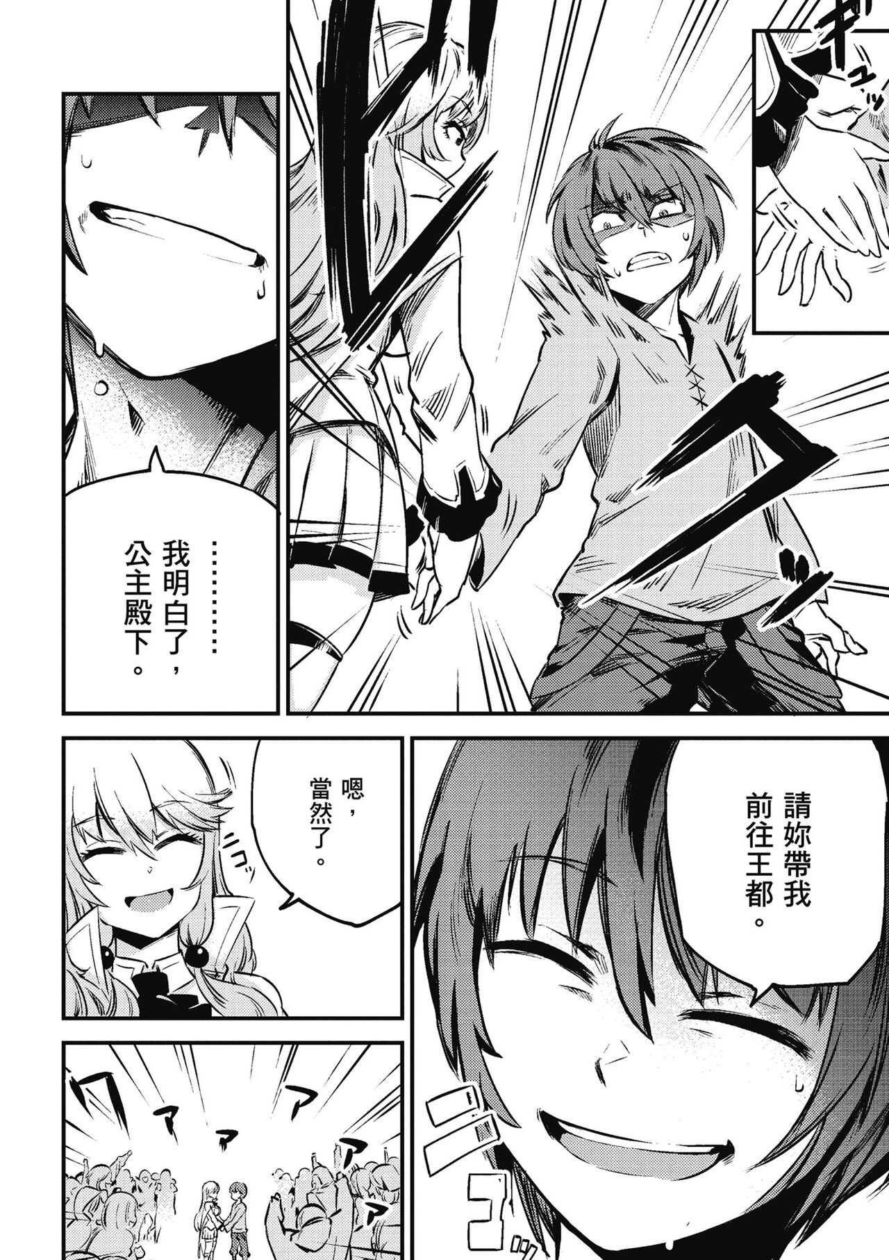 回复术士的重来人生 第1卷 - Page 93