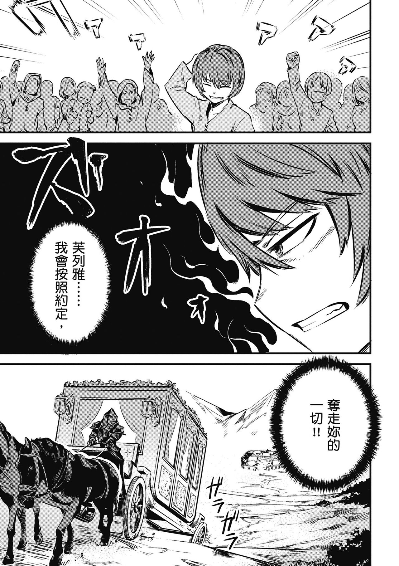 回复术士的重来人生 第1卷 - Page 94