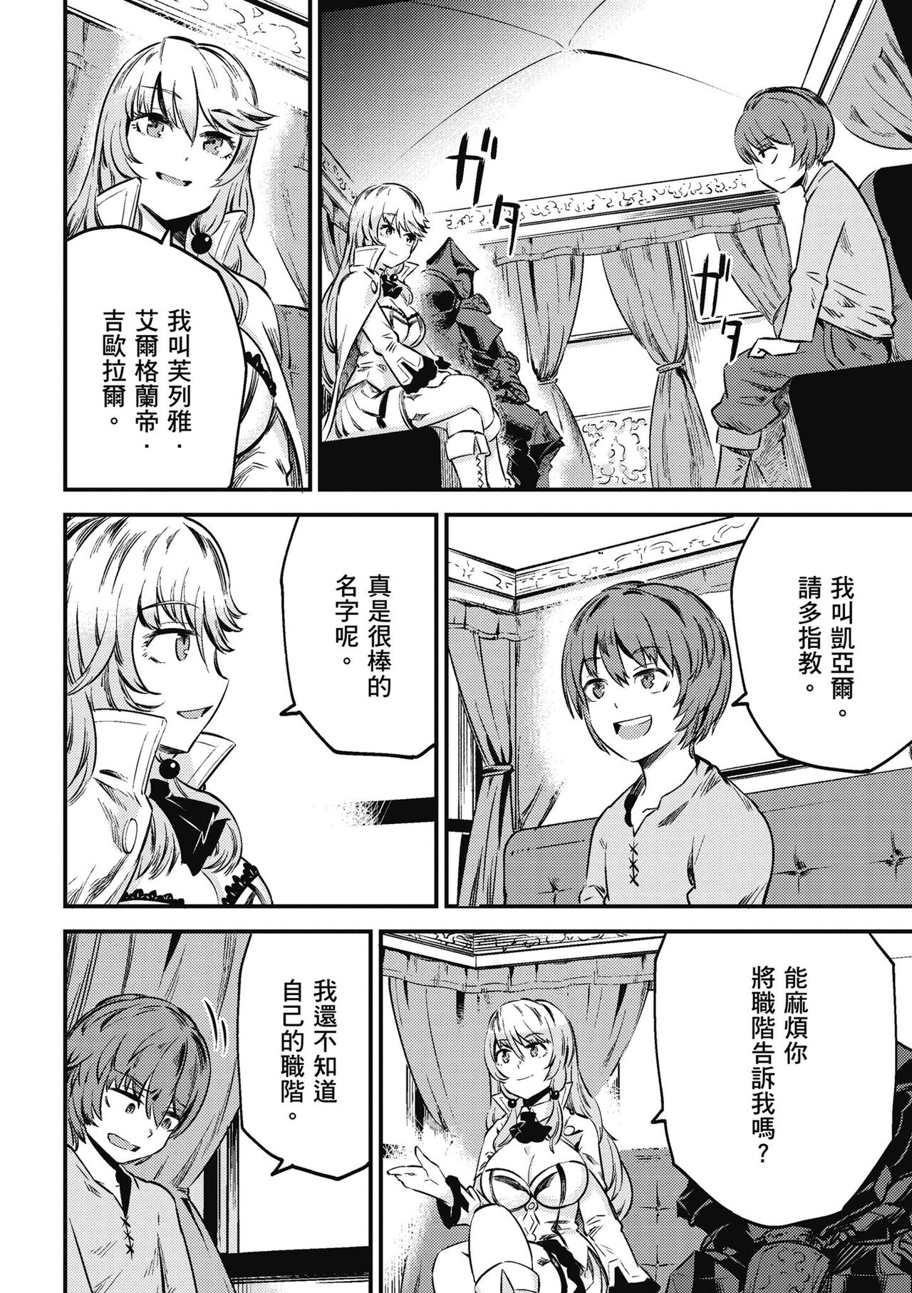 回复术士的重来人生 第1卷 - Page 95
