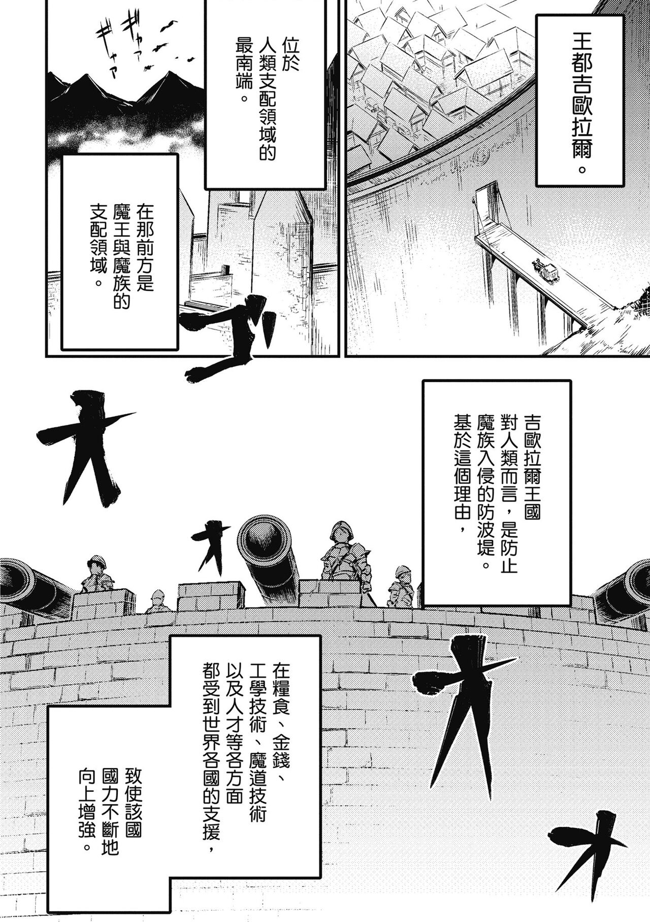 回复术士的重来人生 第1卷 - Page 99