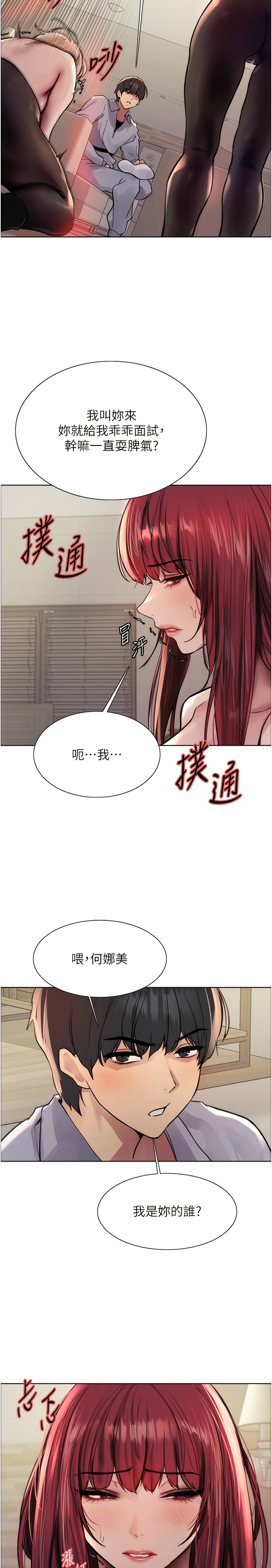 色轮眼/ Sex Stopwatch 1-28 - Page 106