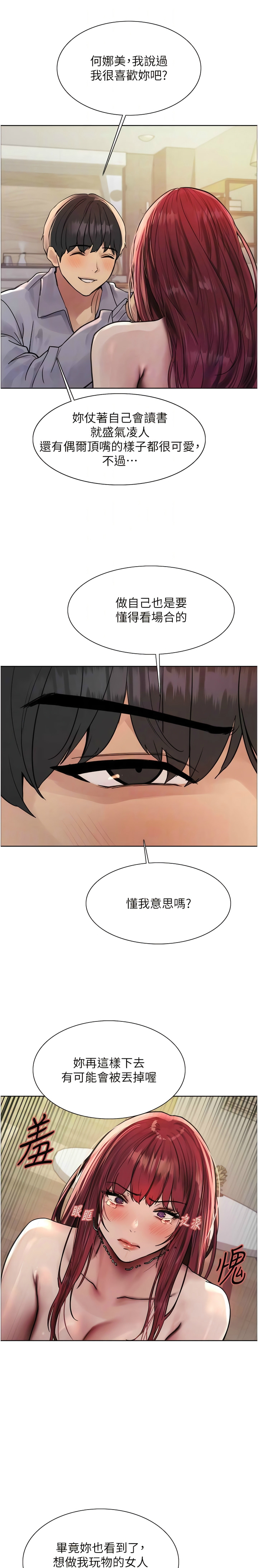 色轮眼/ Sex Stopwatch 1-28 - Page 117