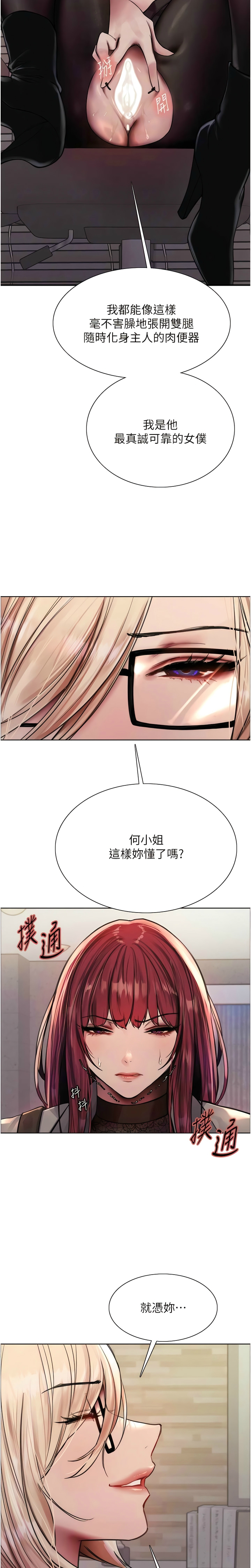 色轮眼/ Sex Stopwatch 1-28 - Page 73