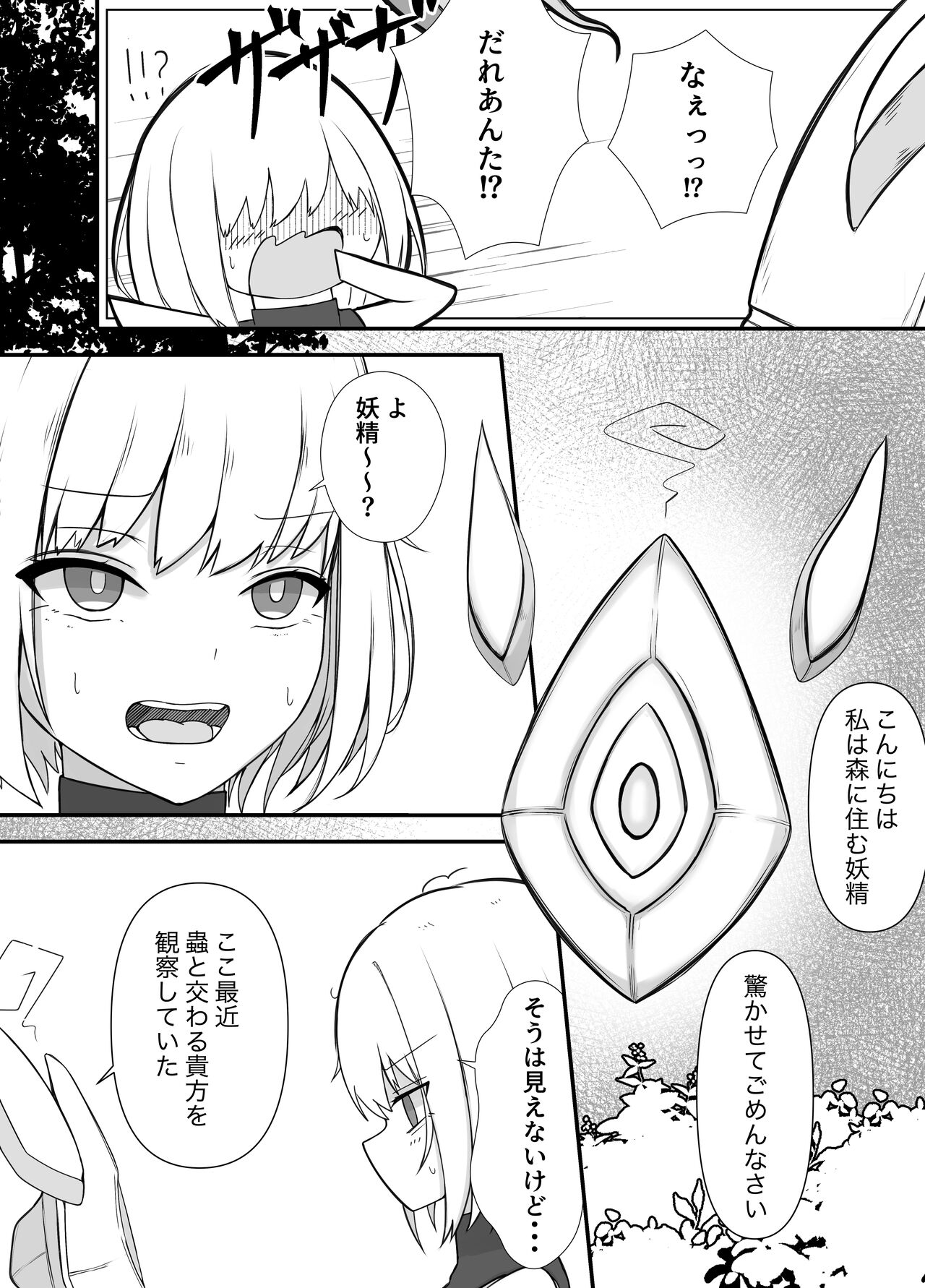 Onna Mahoutsukai-san Mushikan Hanashi 2 - Page 18