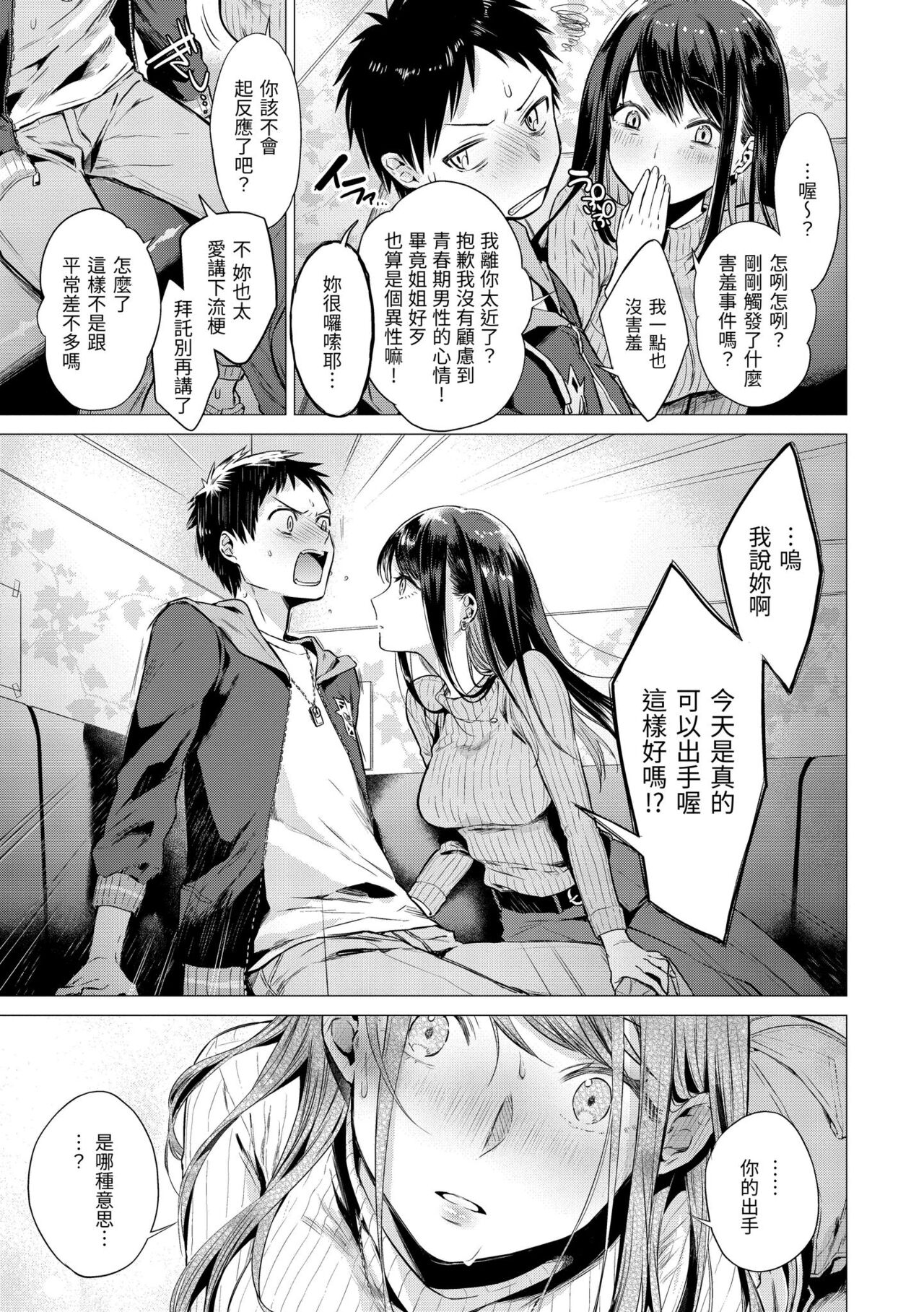 Nanaman - Nana's perfect hole | 七妹姐姐 - Page 12
