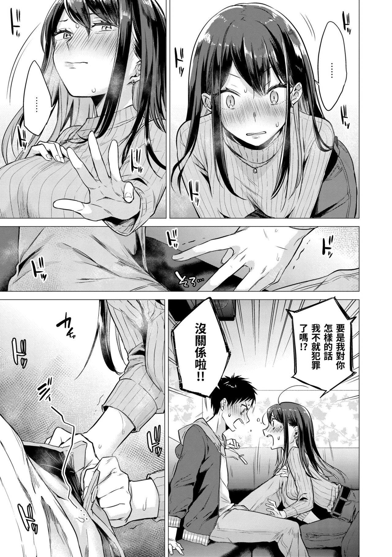 Nanaman - Nana's perfect hole | 七妹姐姐 - Page 14