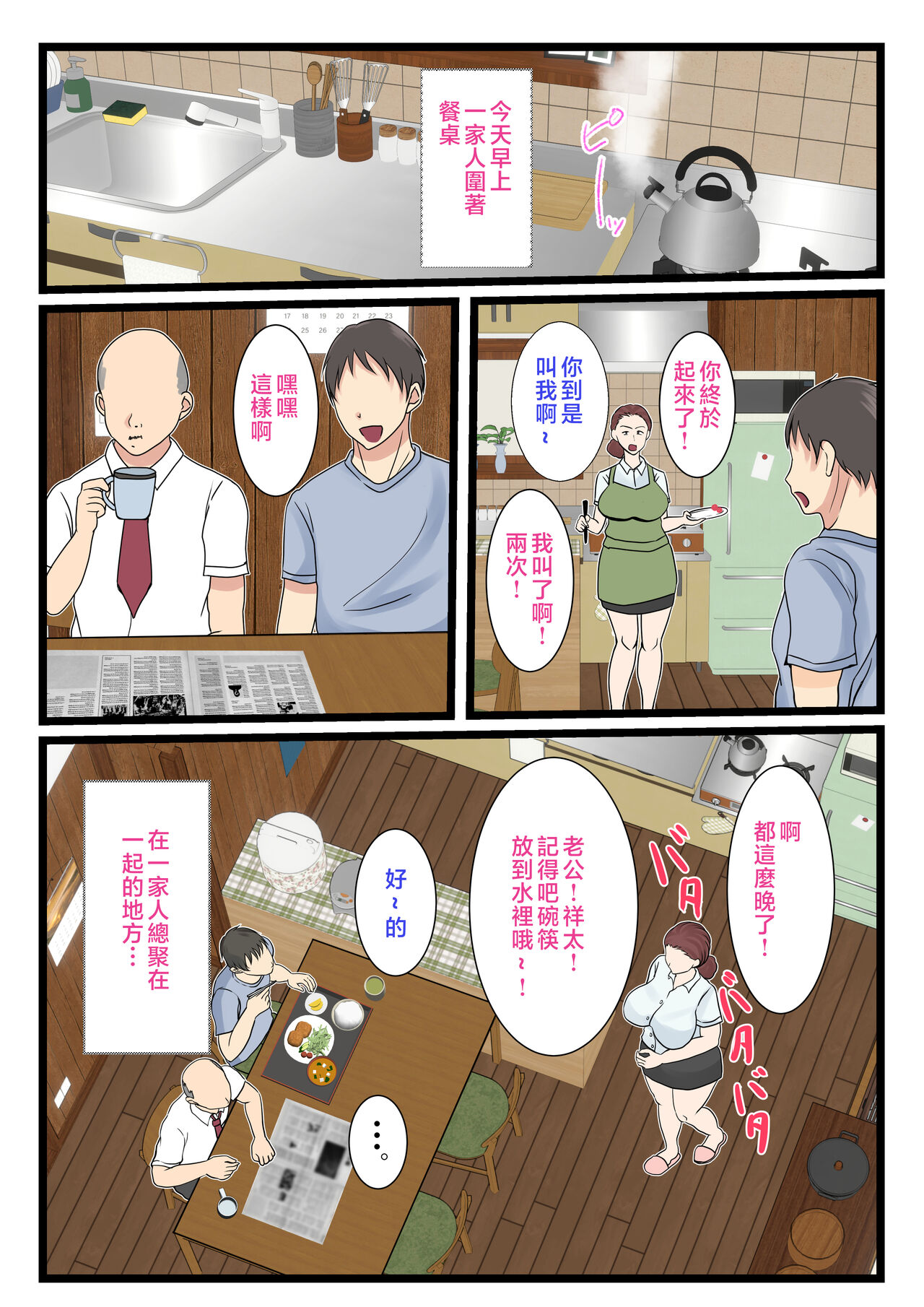 Yotta Okaa-san wa Totemo Kawaii. | 喝醉的媽媽非常可愛。 - Page 40