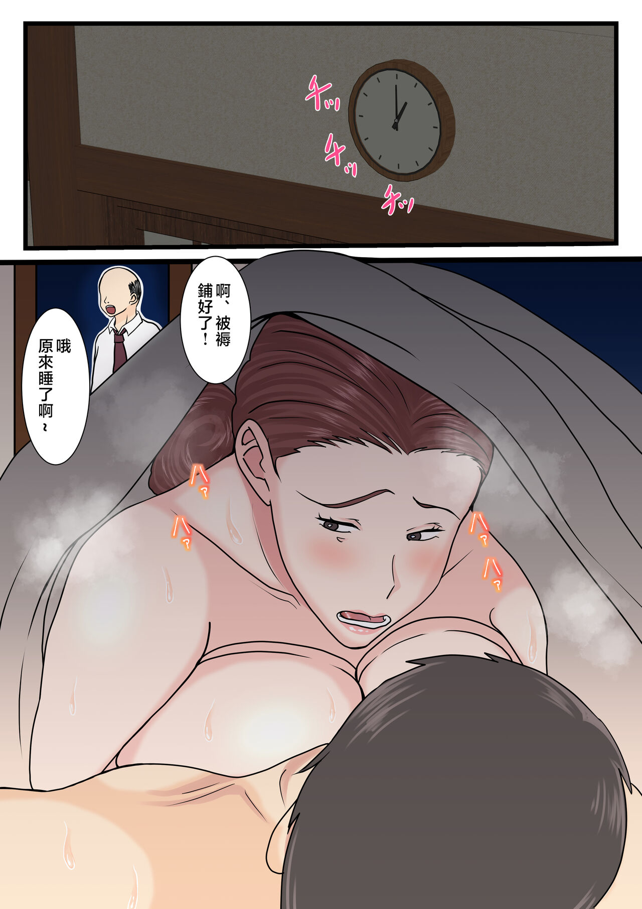 Yotta Okaa-san wa Totemo Kawaii. | 喝醉的媽媽非常可愛。 - Page 45