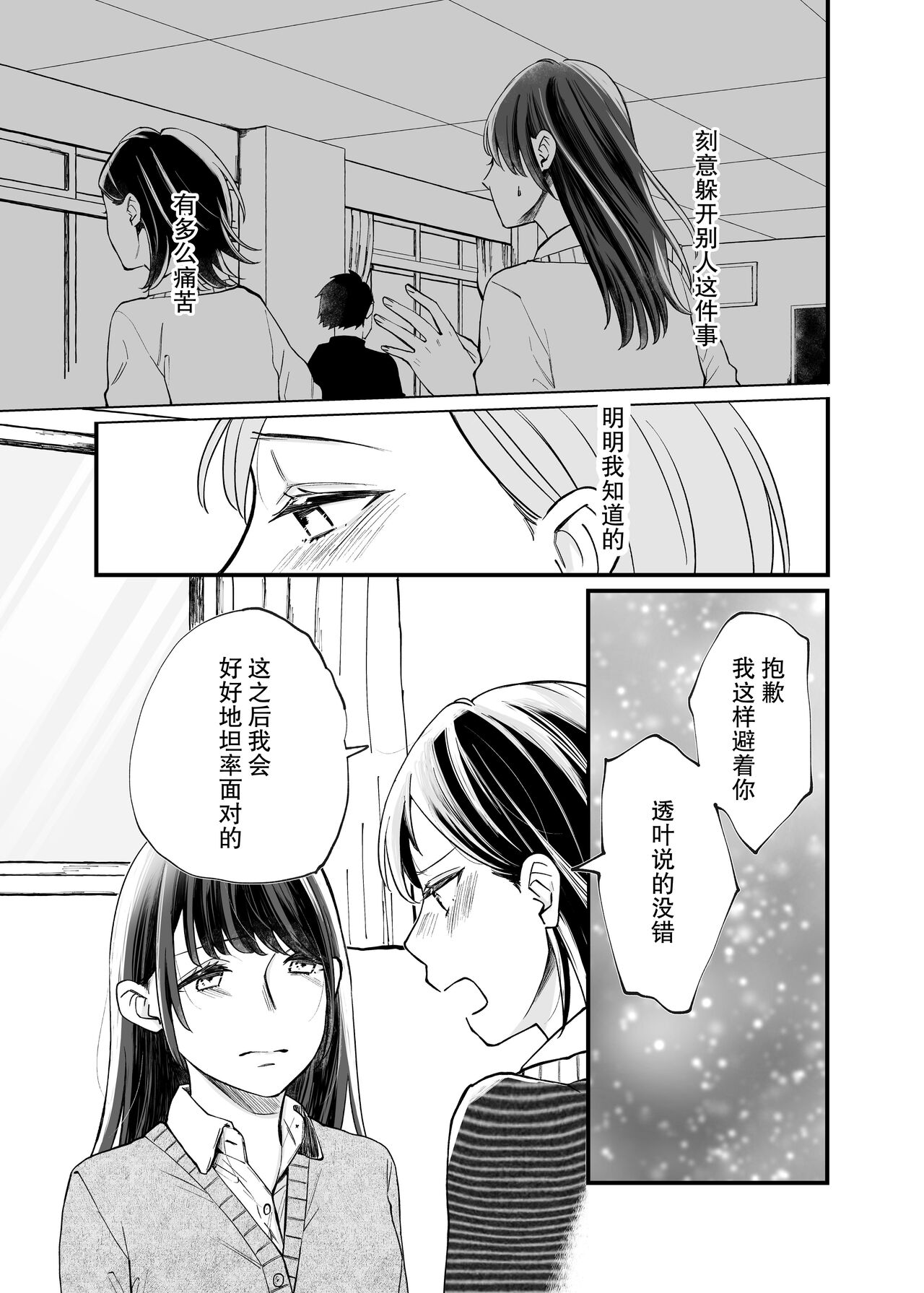Futari Hajimete | 二人的初次 - Page 10