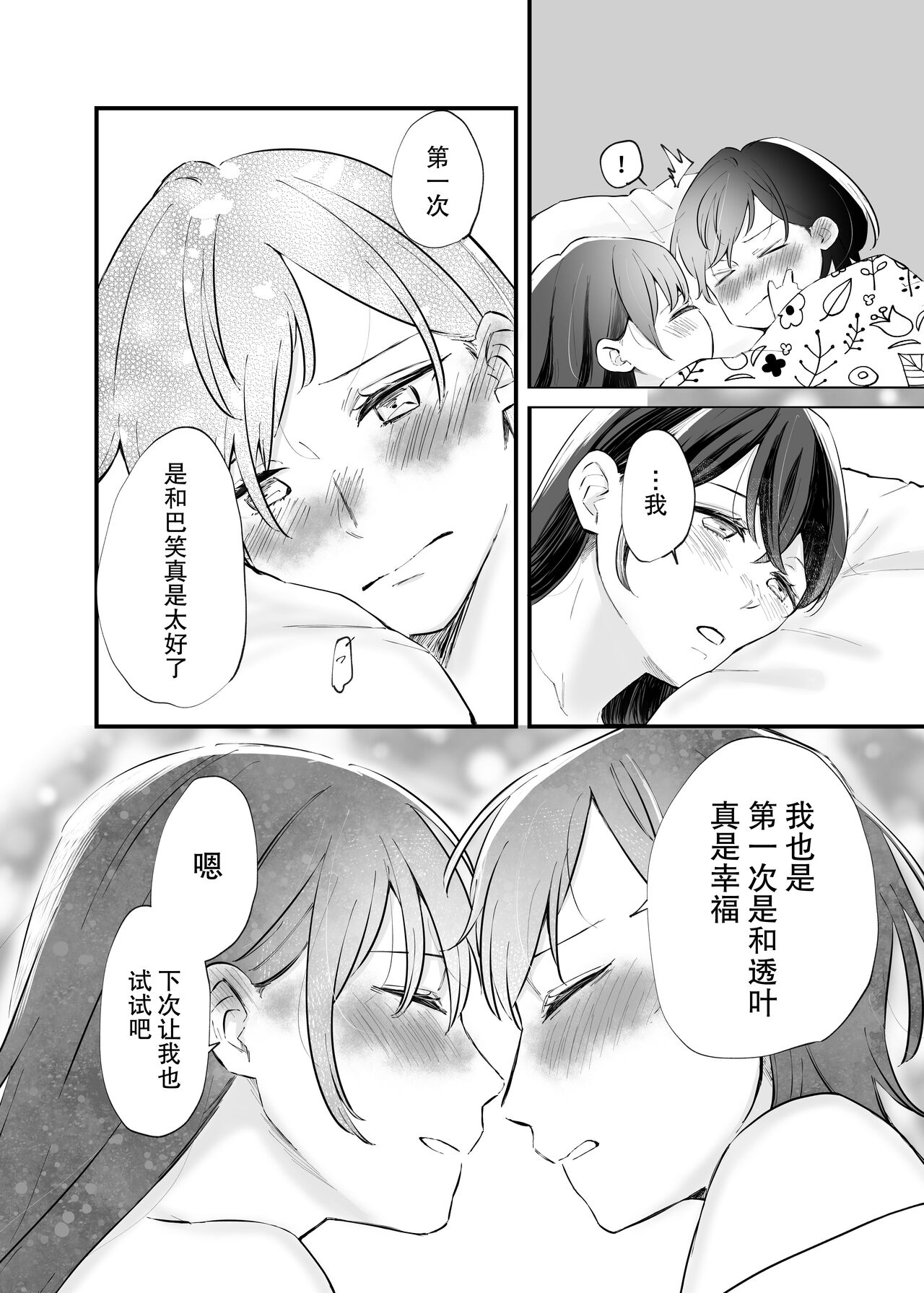 Futari Hajimete | 二人的初次 - Page 35