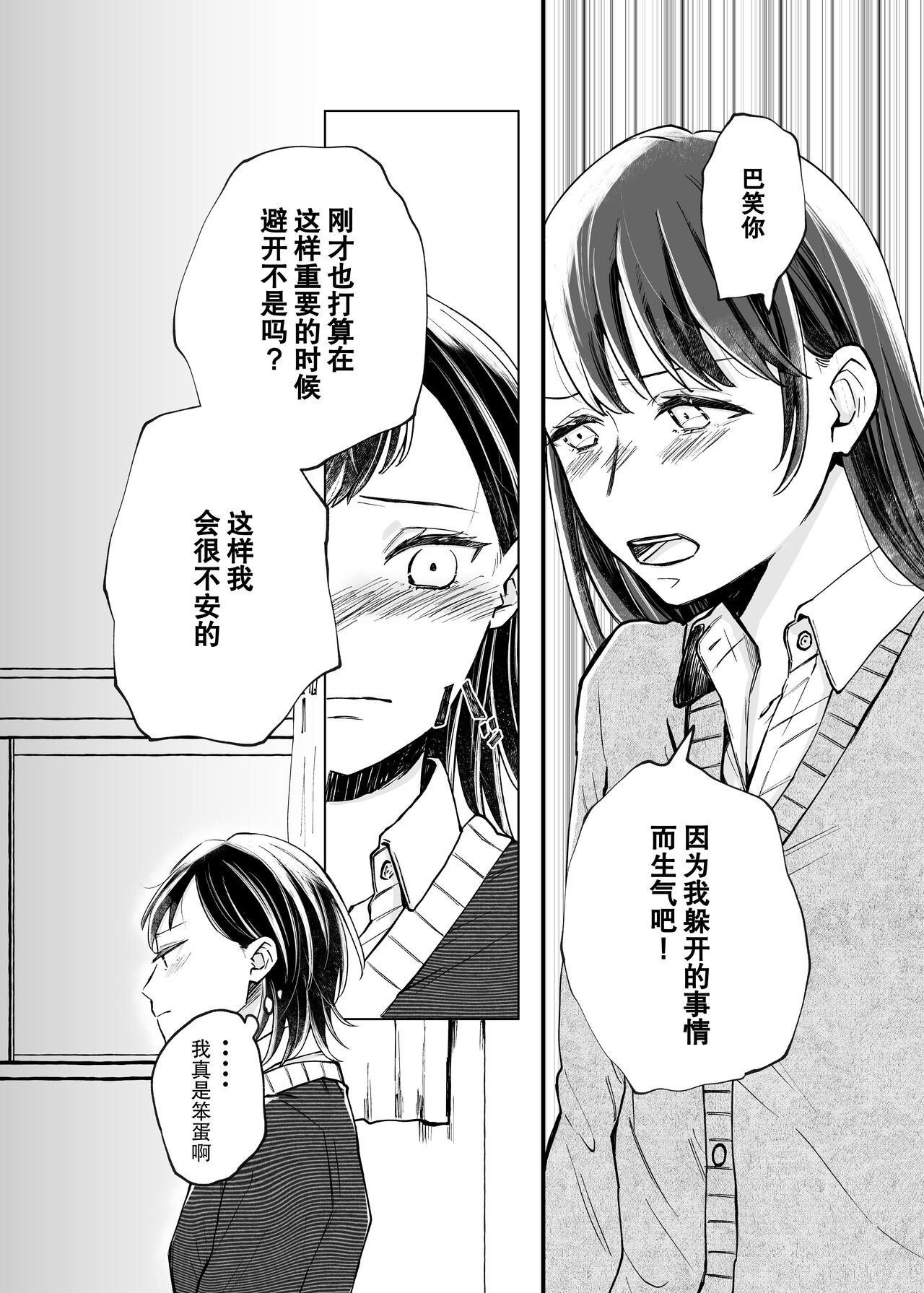 Futari Hajimete | 二人的初次 - Page 9