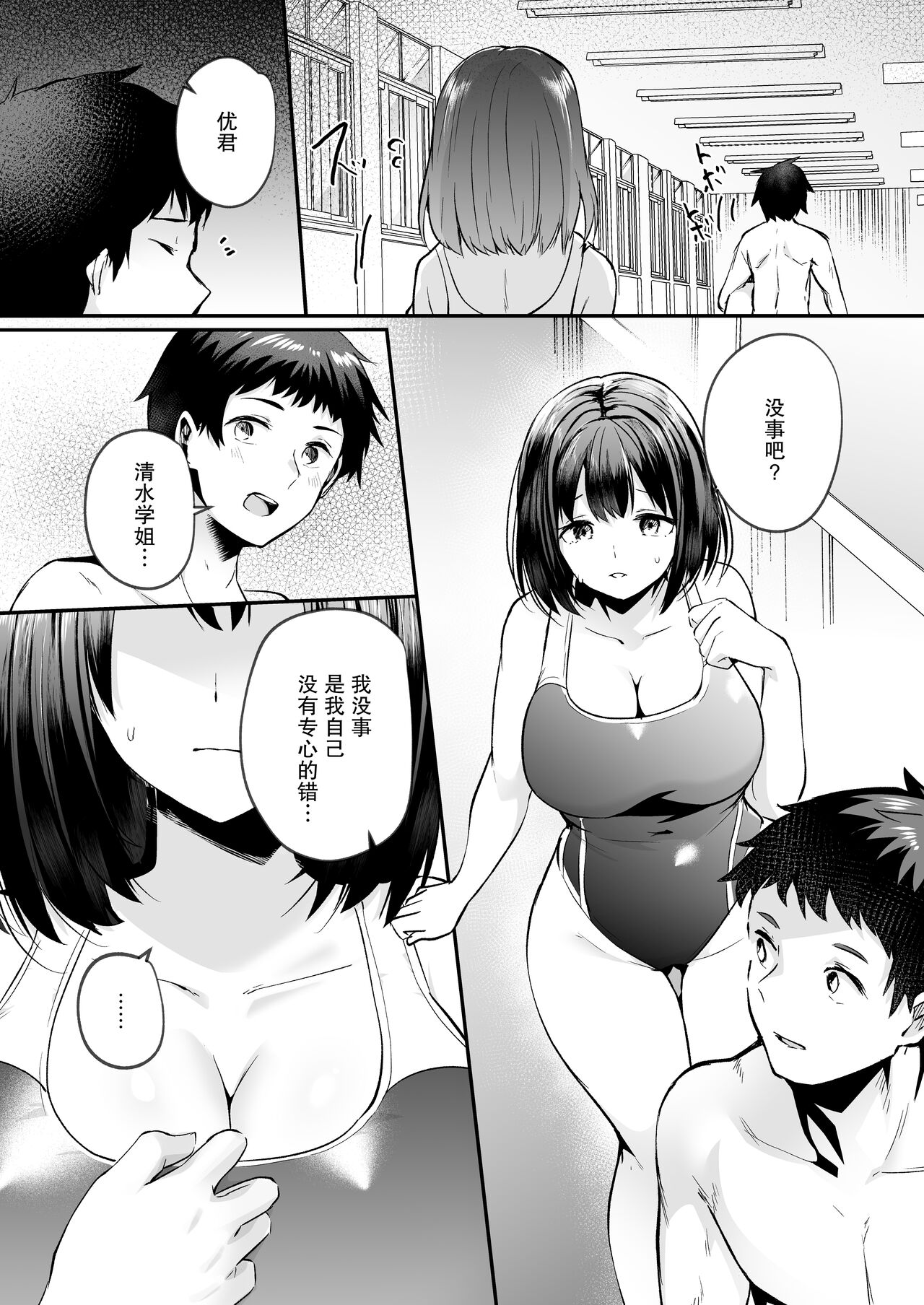 Suieibu de Kyonyuu no Kanojo ga Coach ni Netorareta Hanashi | 游泳部的巨乳女友被教练睡走的故事 - Page 5