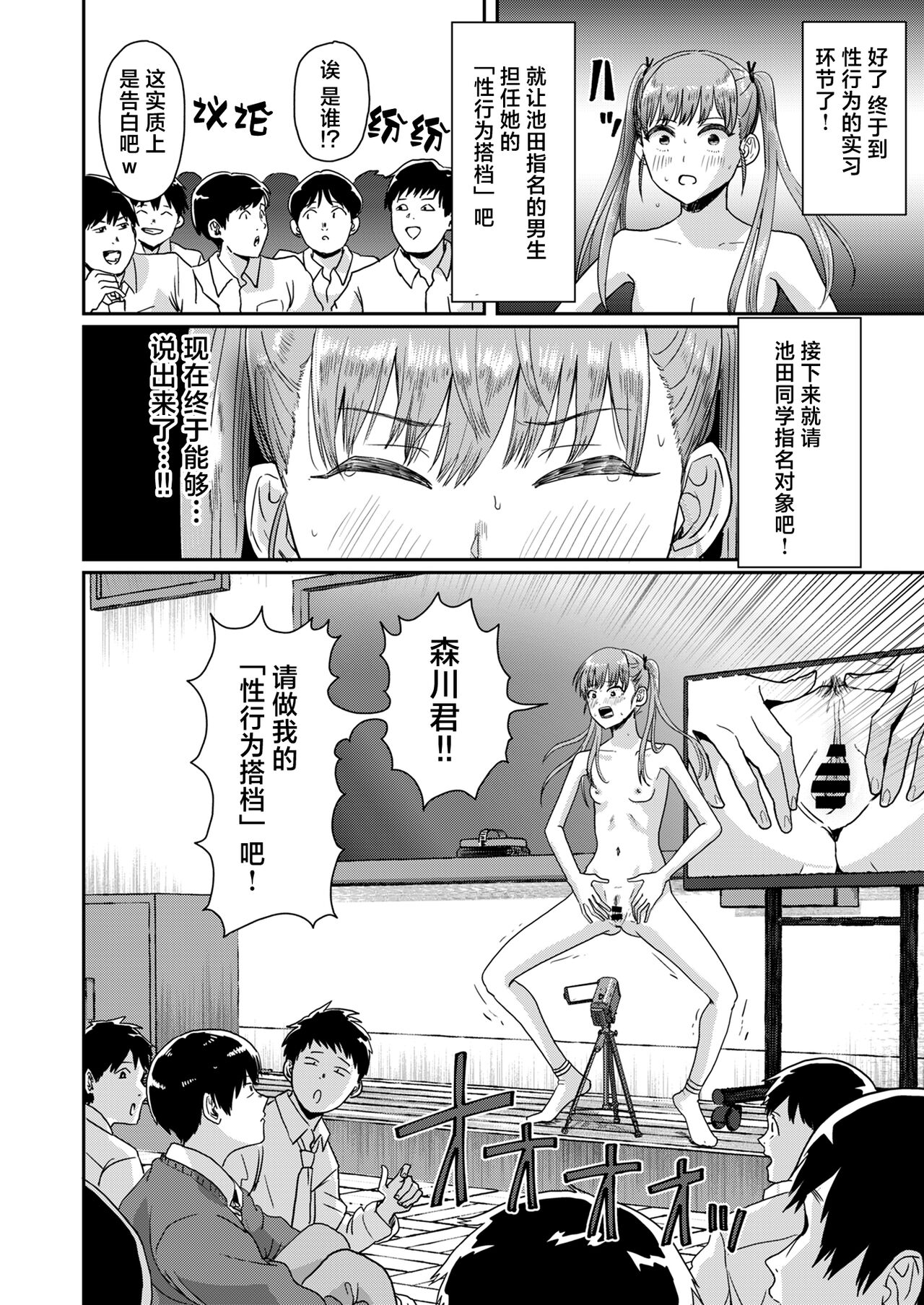 Seikyouiku Tokubetsu Jisshuu - Page 23