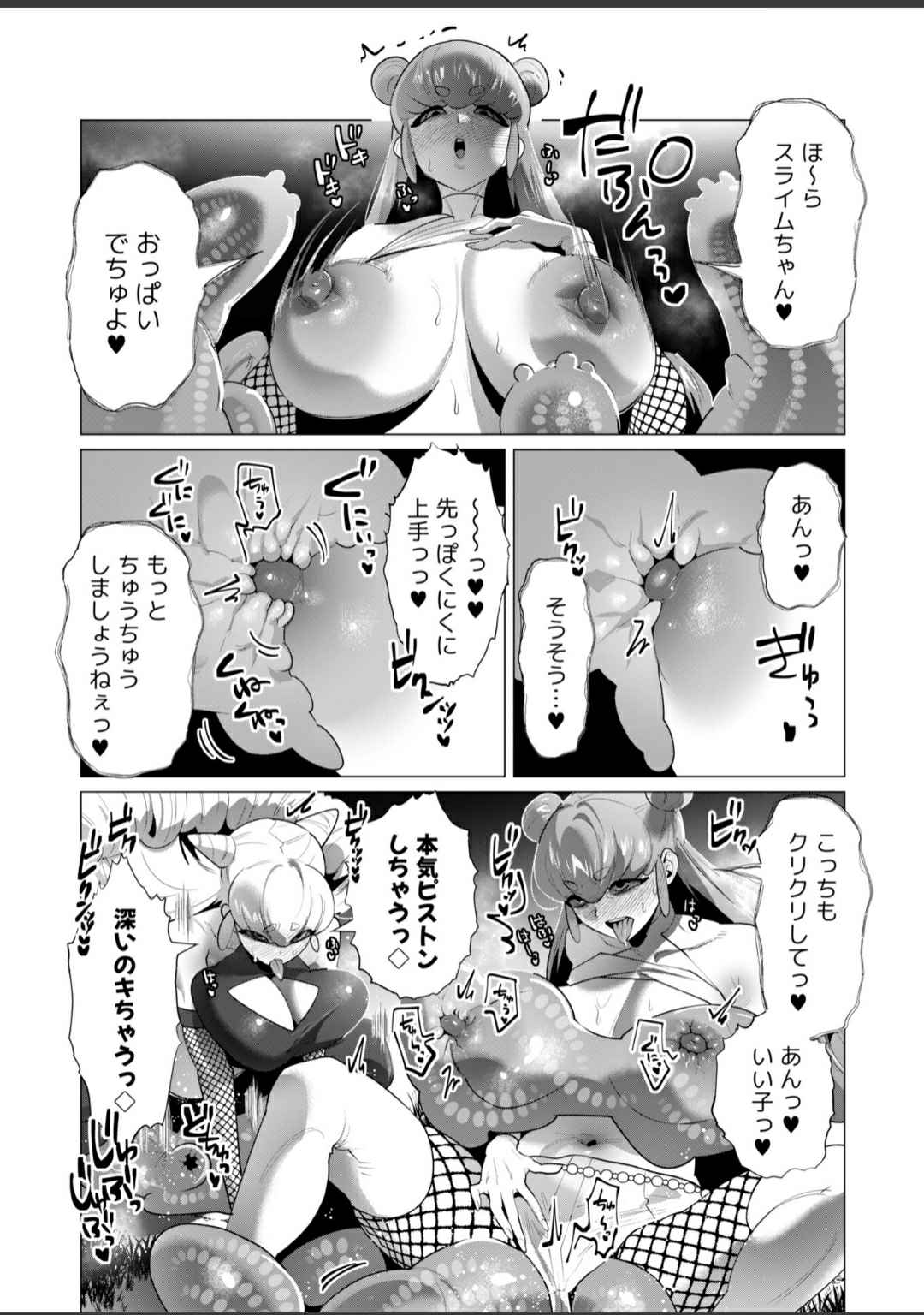 Milf and Slimes - Page 10