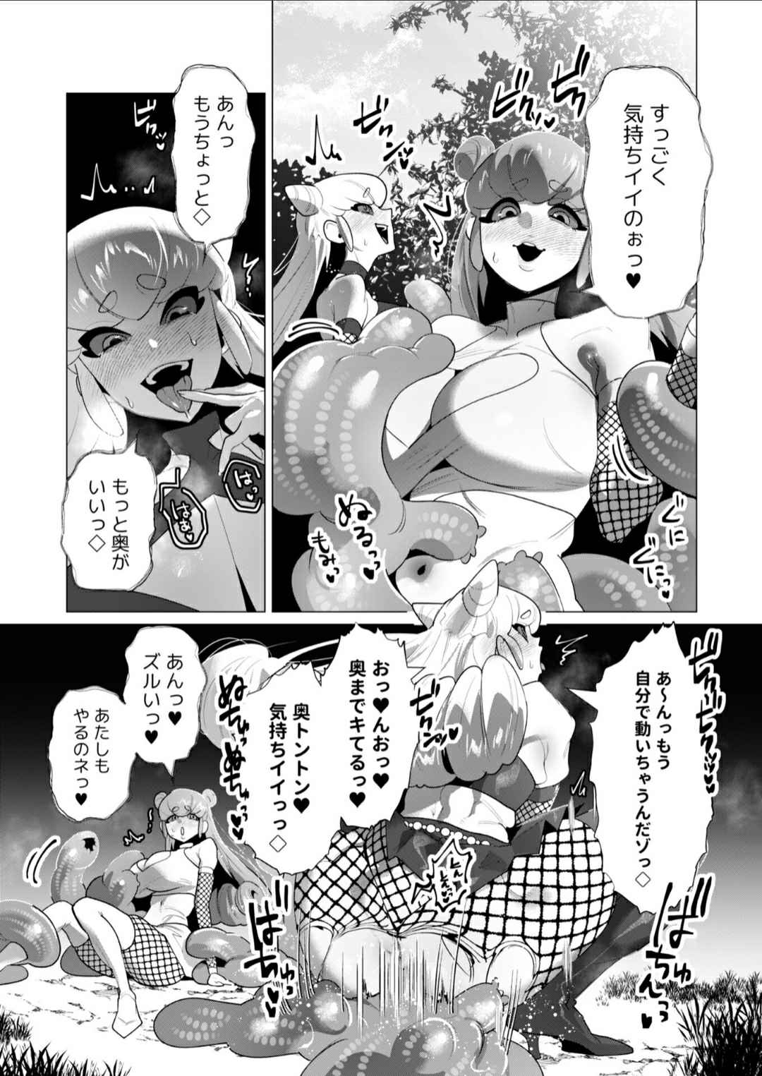 Milf and Slimes - Page 9