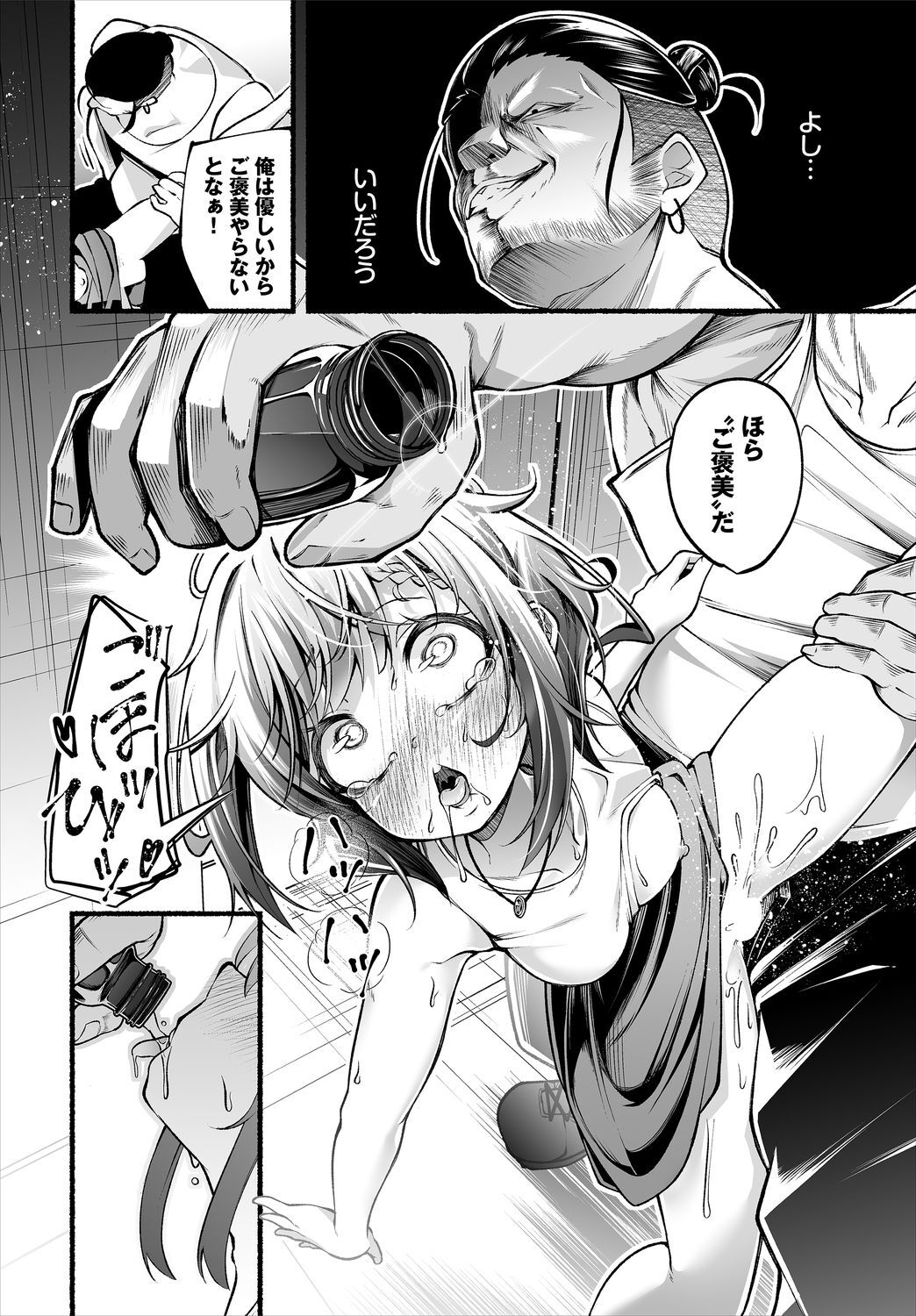 借金回収債鬼さん〜過ちの代償はお前のカラダで～７話 - Page 16