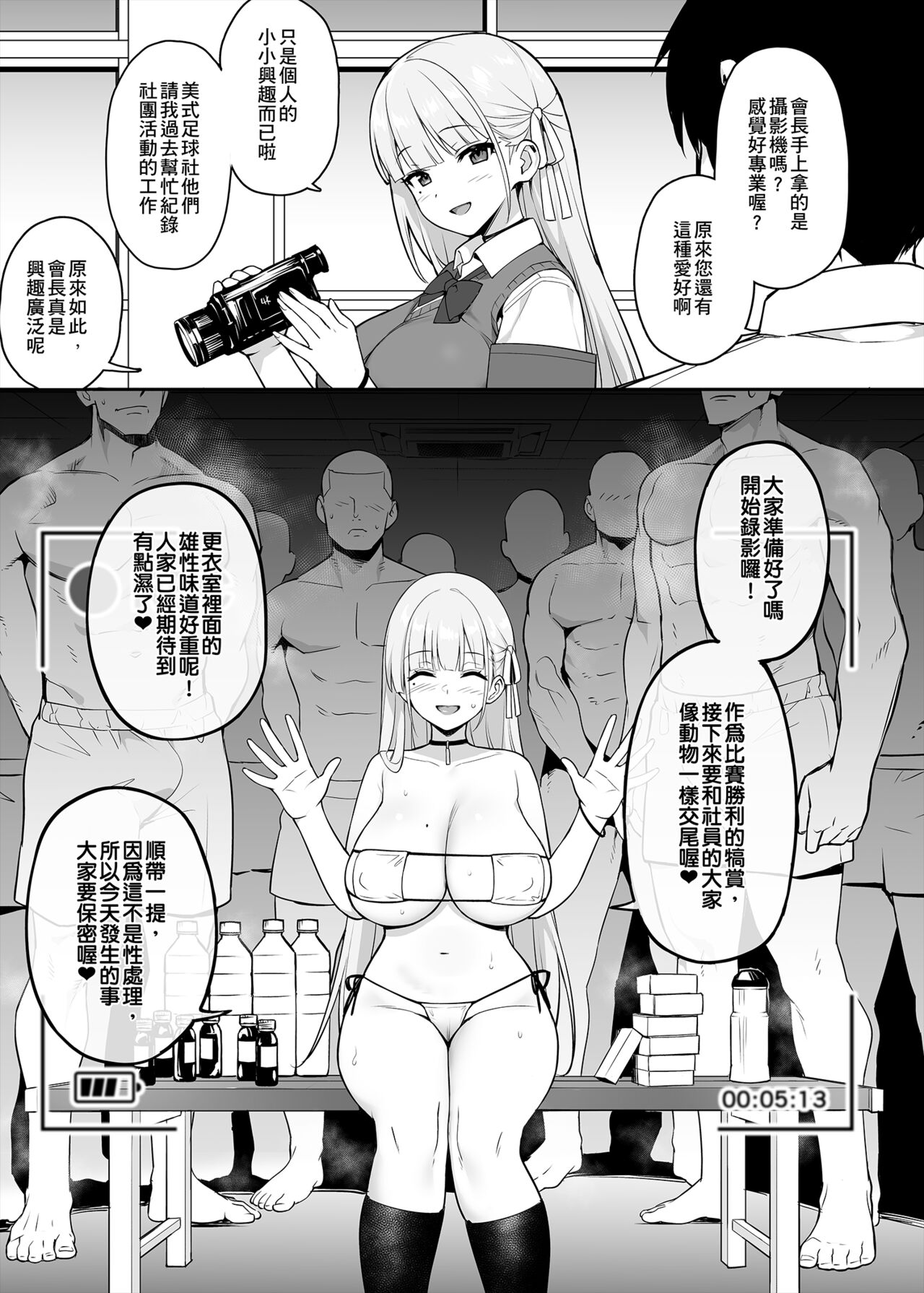 聽說新任風紀委員長胸部很大這回事 + 學生會長 - Page 100