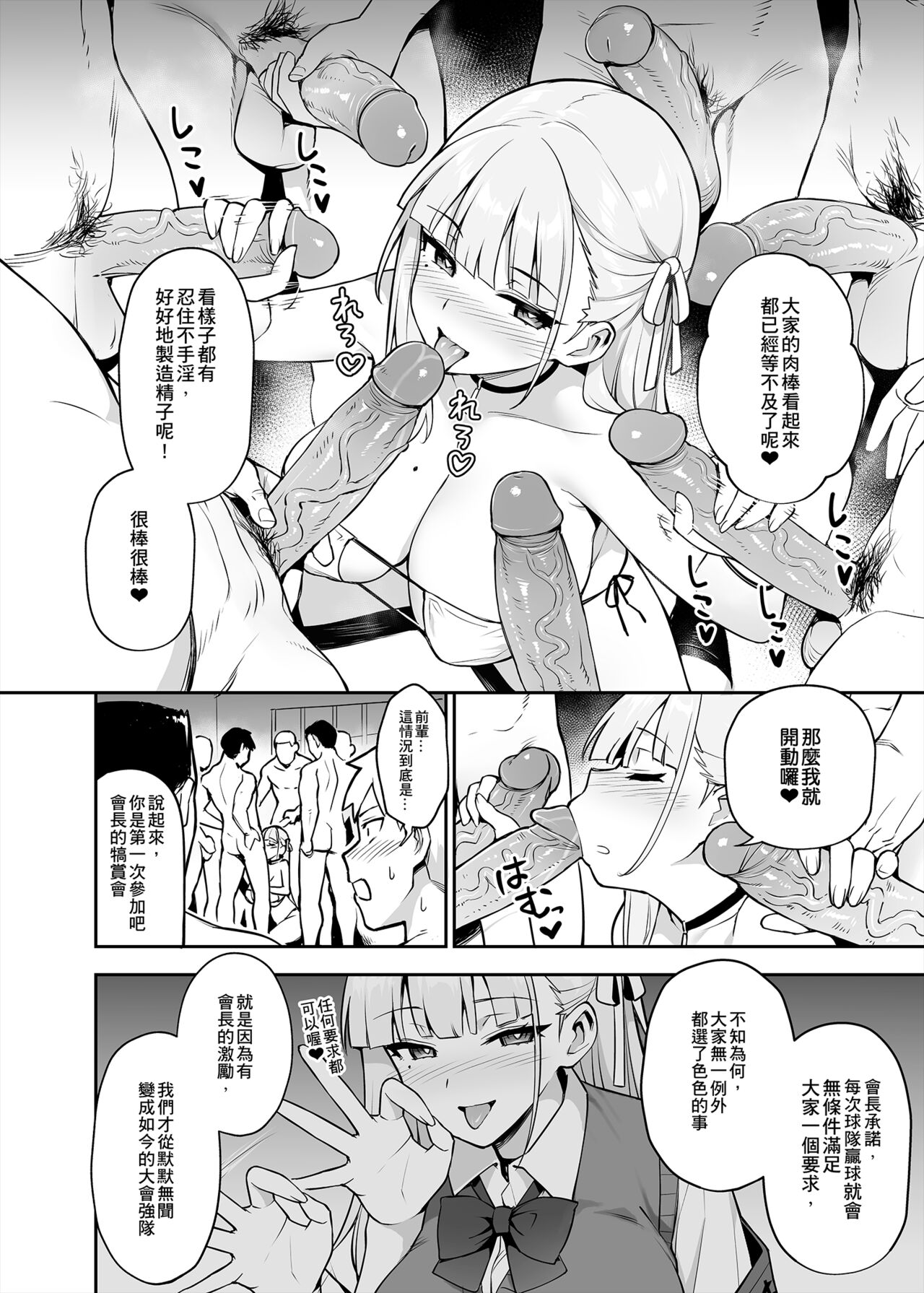 聽說新任風紀委員長胸部很大這回事 + 學生會長 - Page 101
