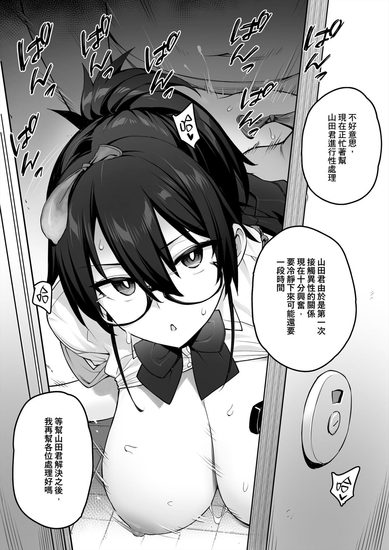 聽說新任風紀委員長胸部很大這回事 + 學生會長 - Page 19