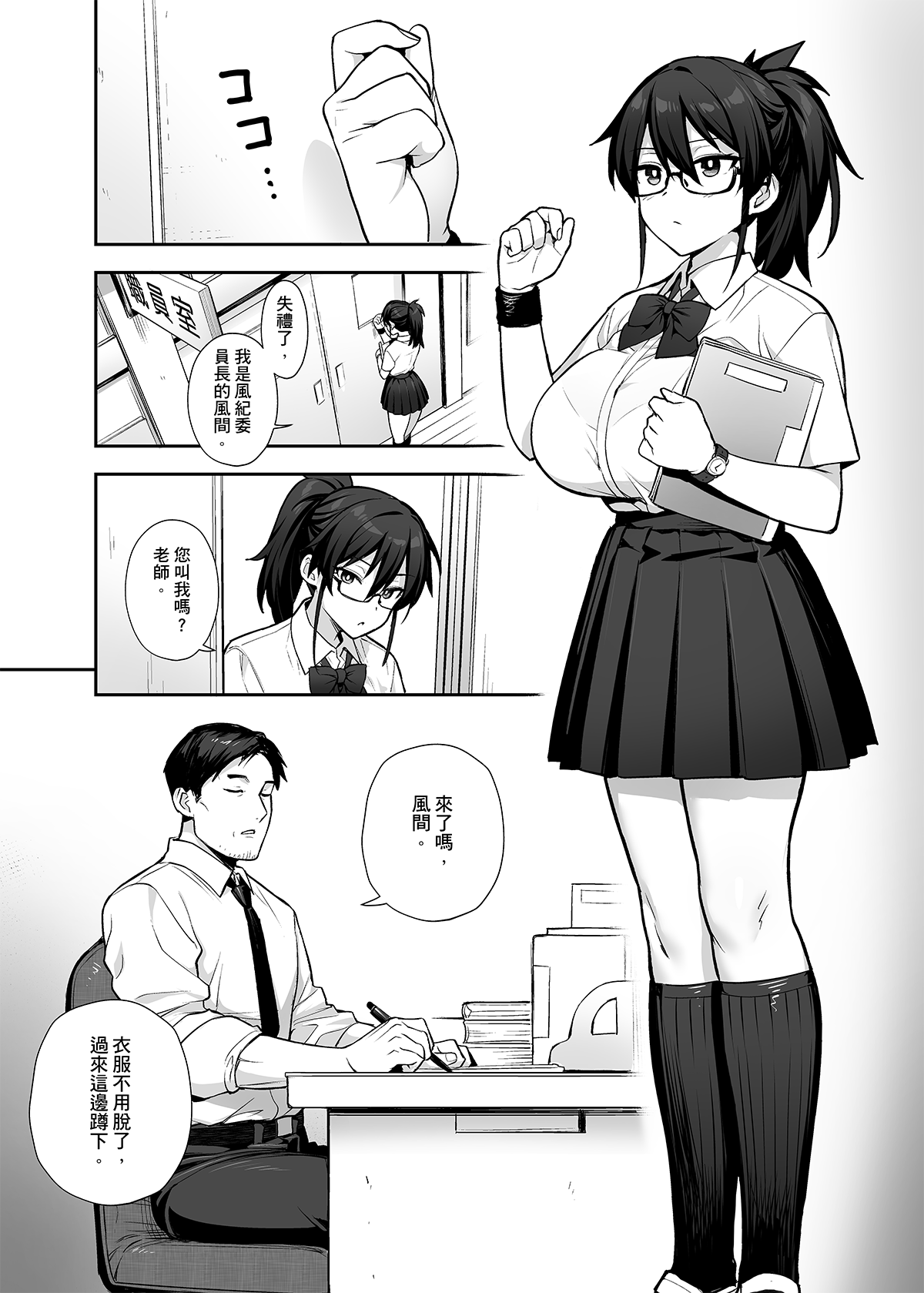 聽說新任風紀委員長胸部很大這回事 + 學生會長 - Page 68