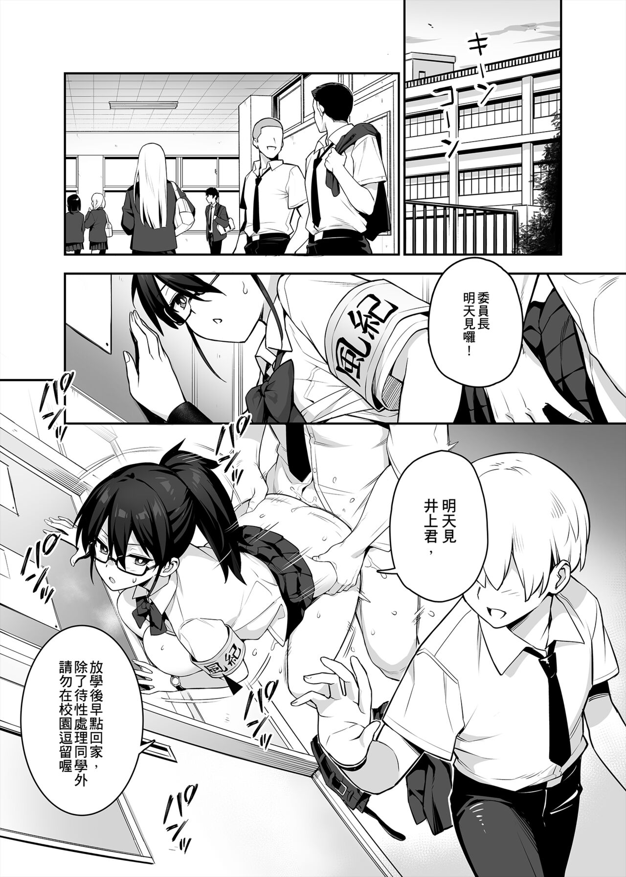 聽說新任風紀委員長胸部很大這回事 + 學生會長 - Page 88