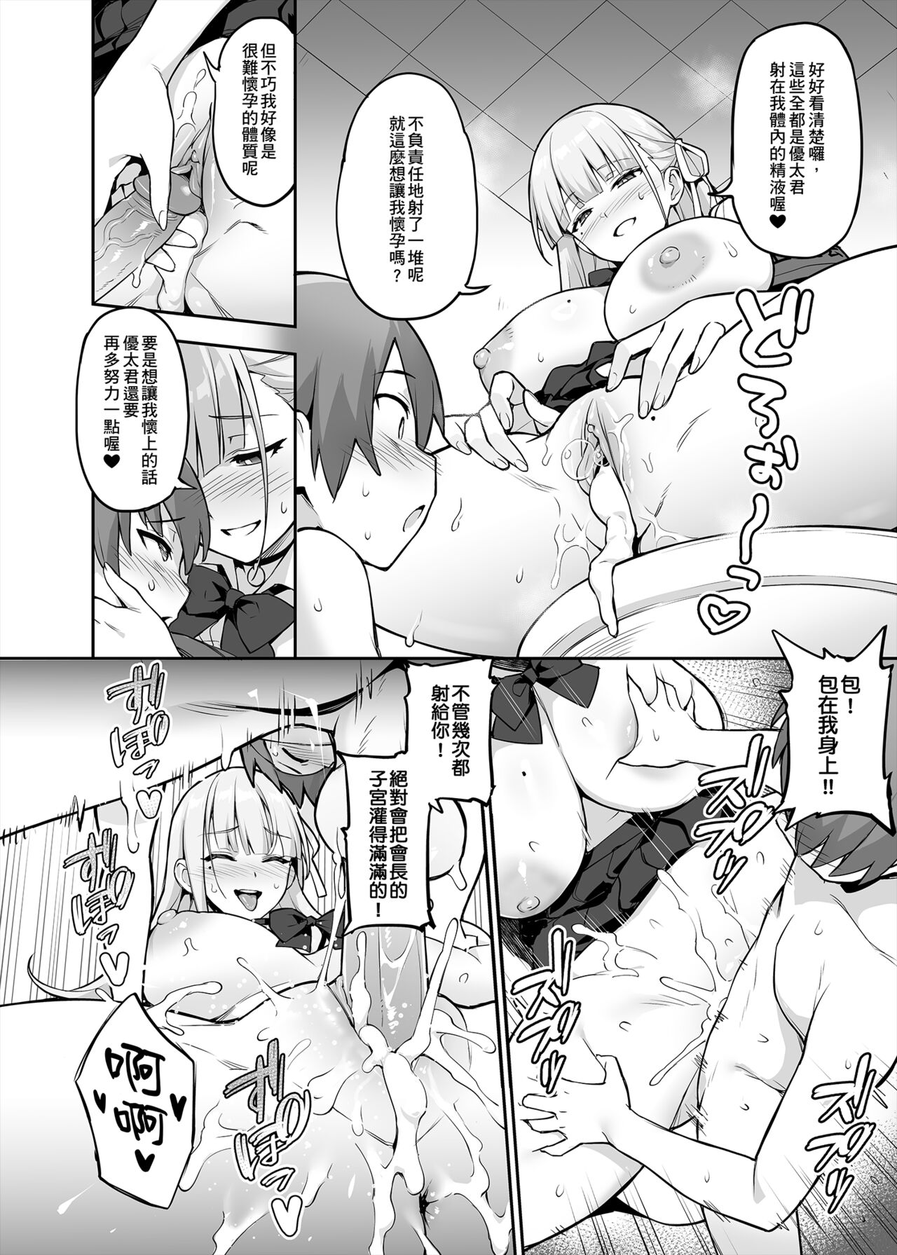 聽說新任風紀委員長胸部很大這回事 + 學生會長 - Page 97