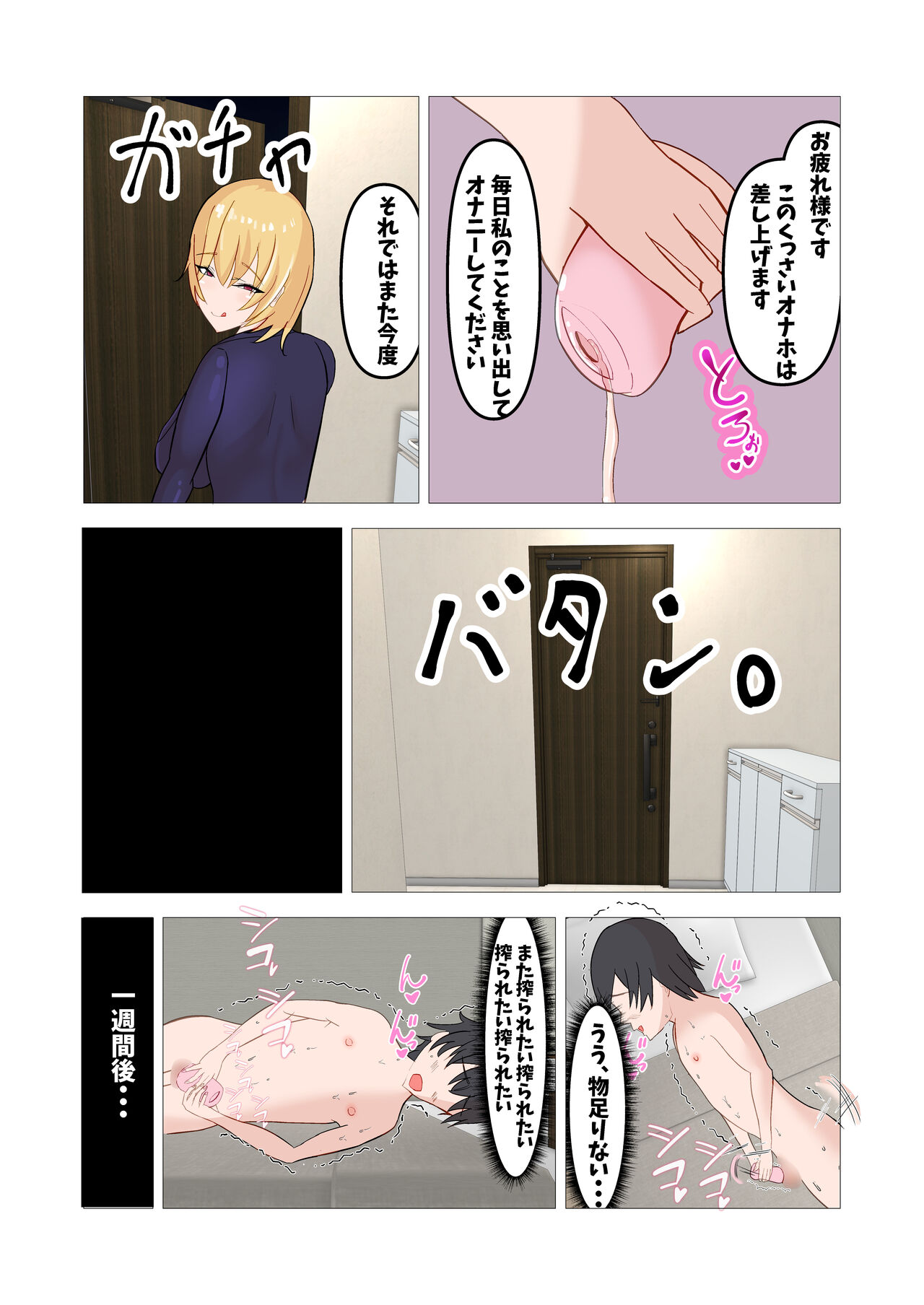 Sakushu sareru Maso - Page 25