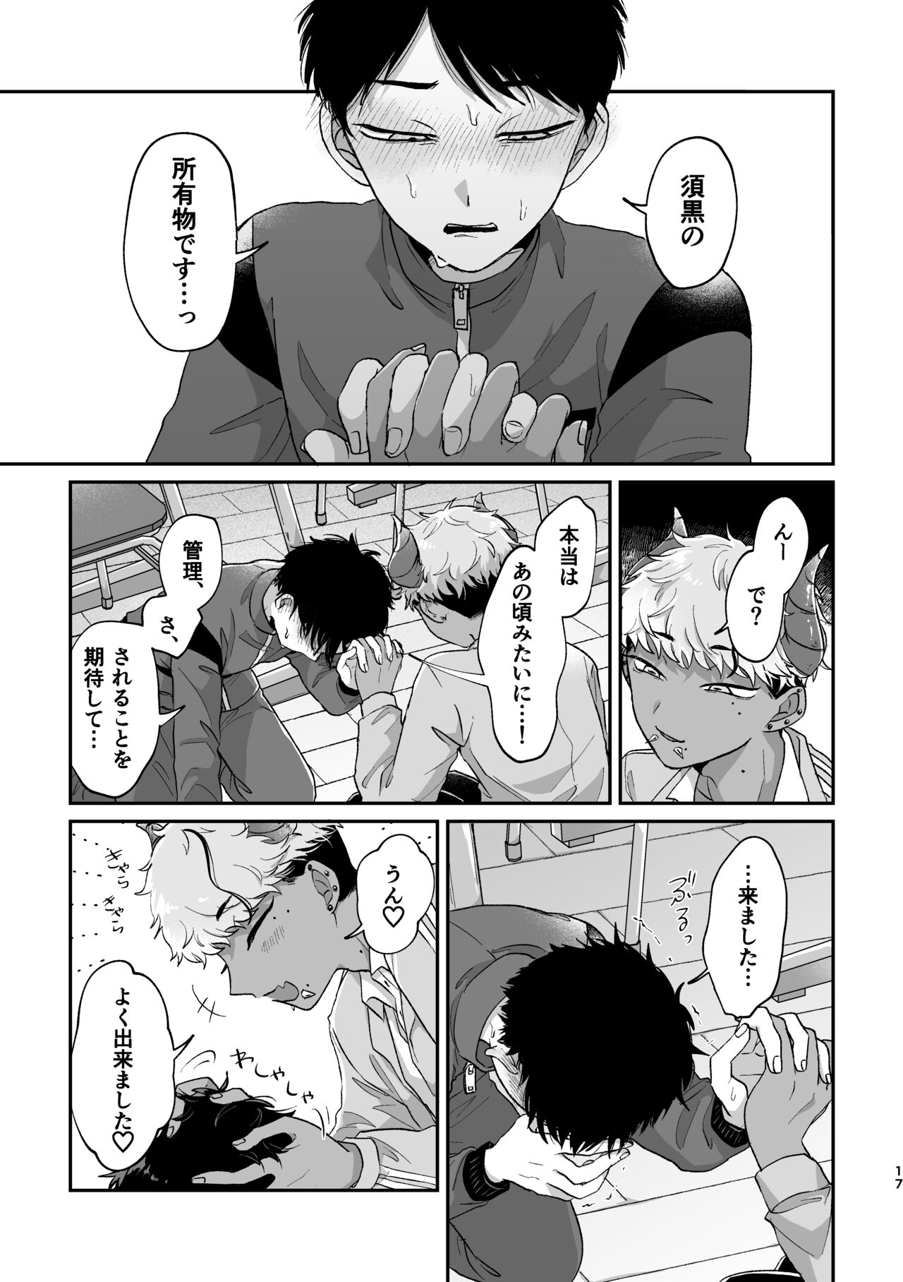 Onegai Kanaete Zecchou Haiboku - Page 16