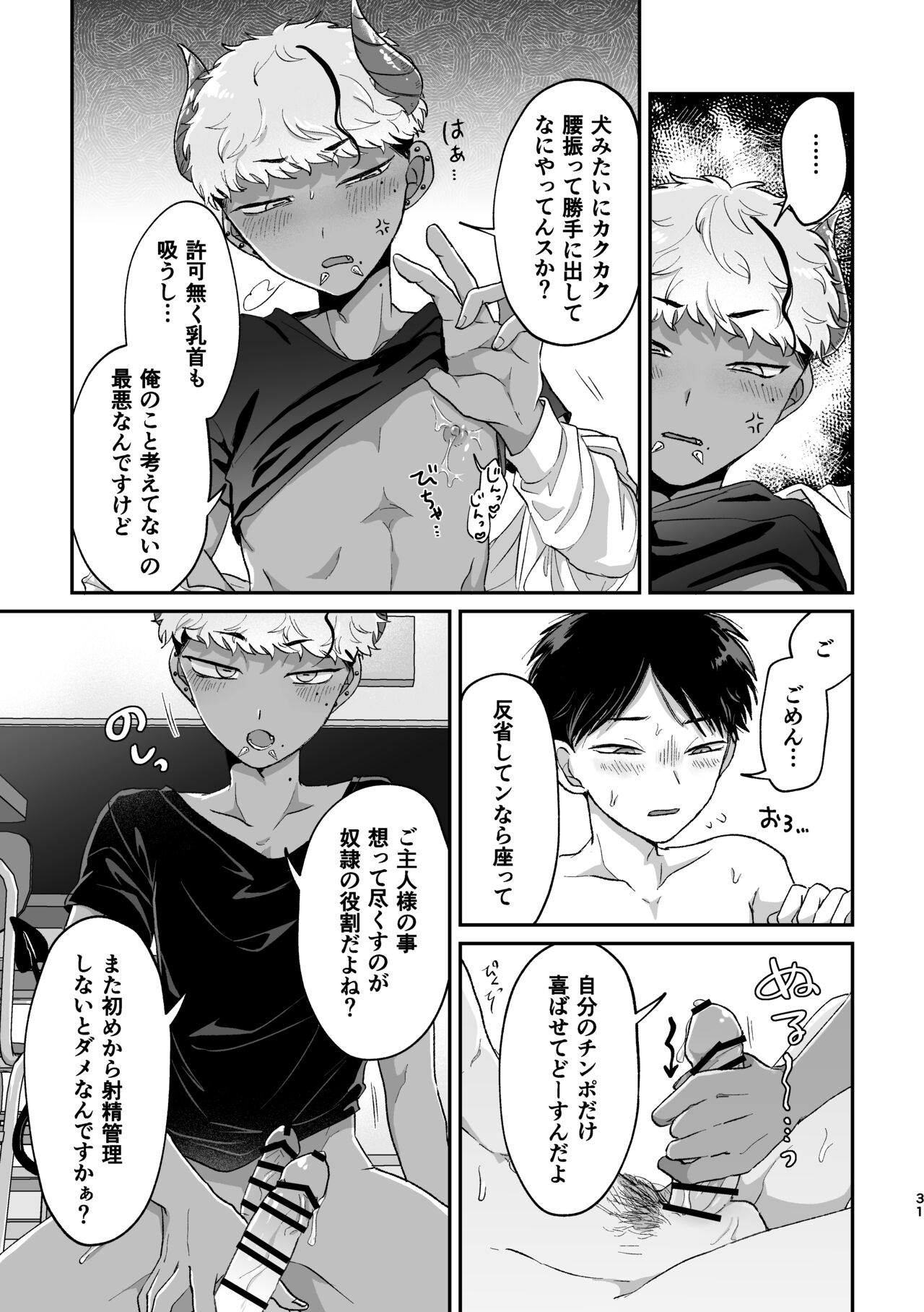 Onegai Kanaete Zecchou Haiboku - Page 30