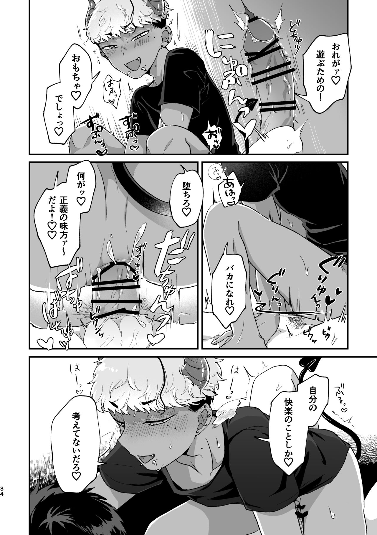 Onegai Kanaete Zecchou Haiboku - Page 33