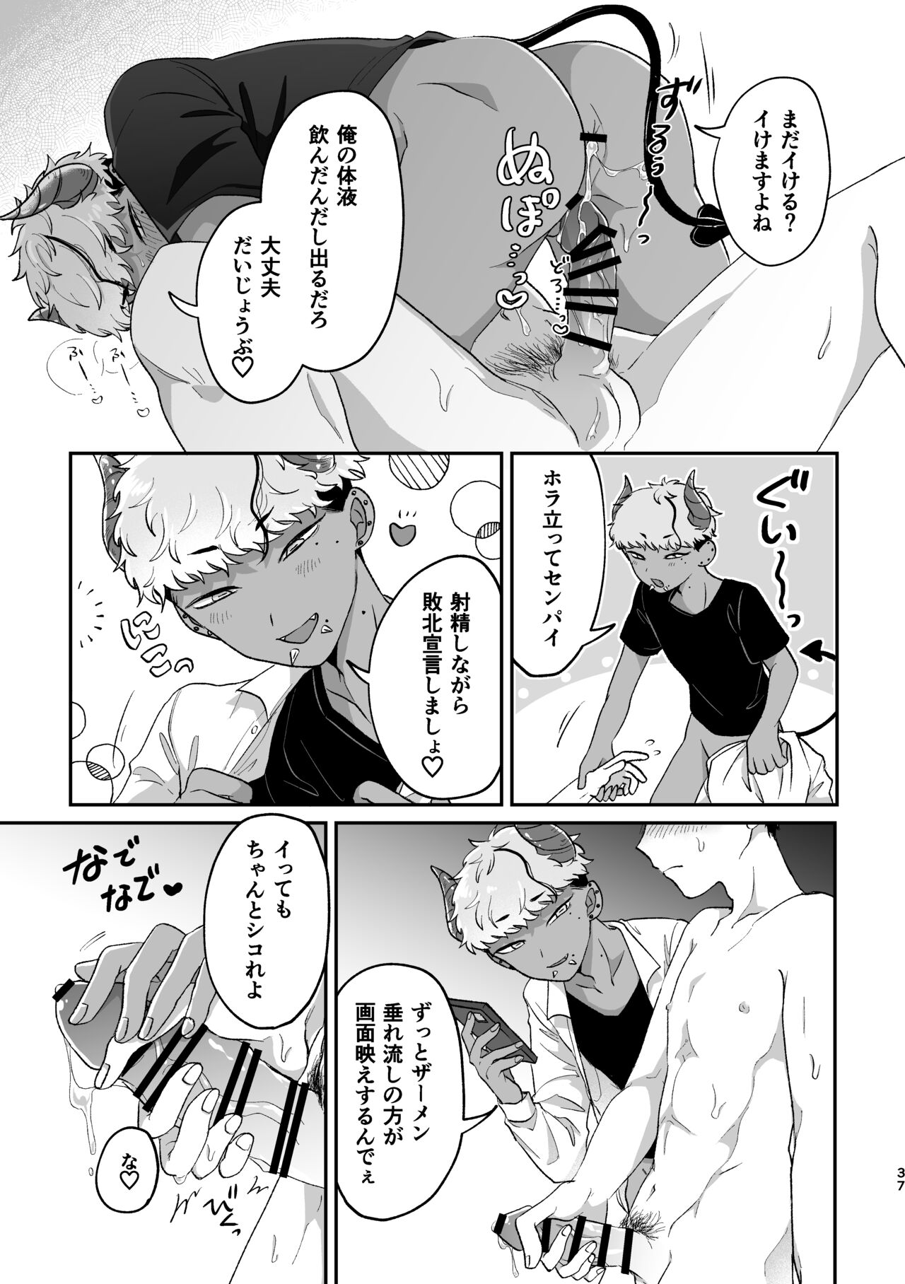 Onegai Kanaete Zecchou Haiboku - Page 36