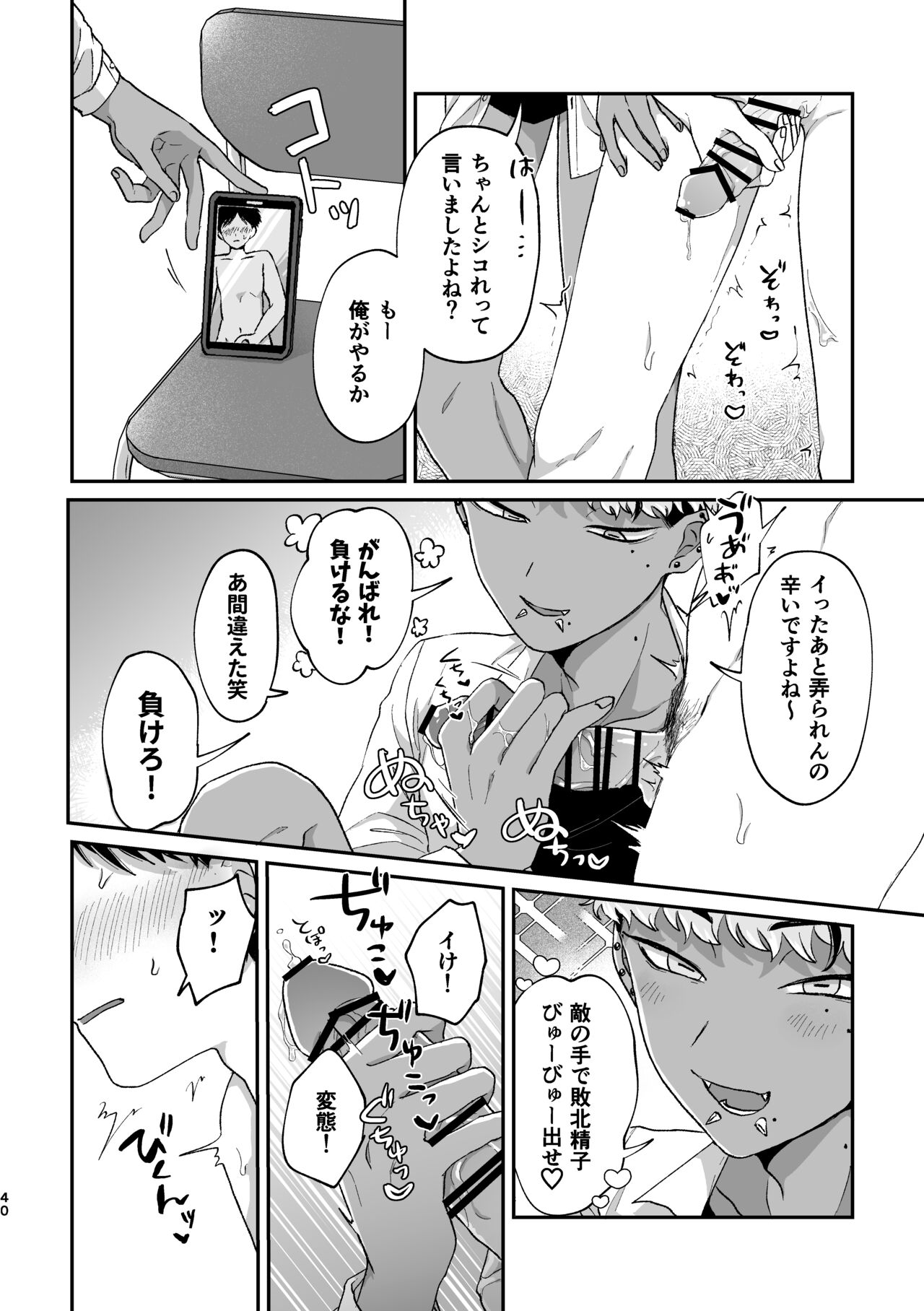 Onegai Kanaete Zecchou Haiboku - Page 39