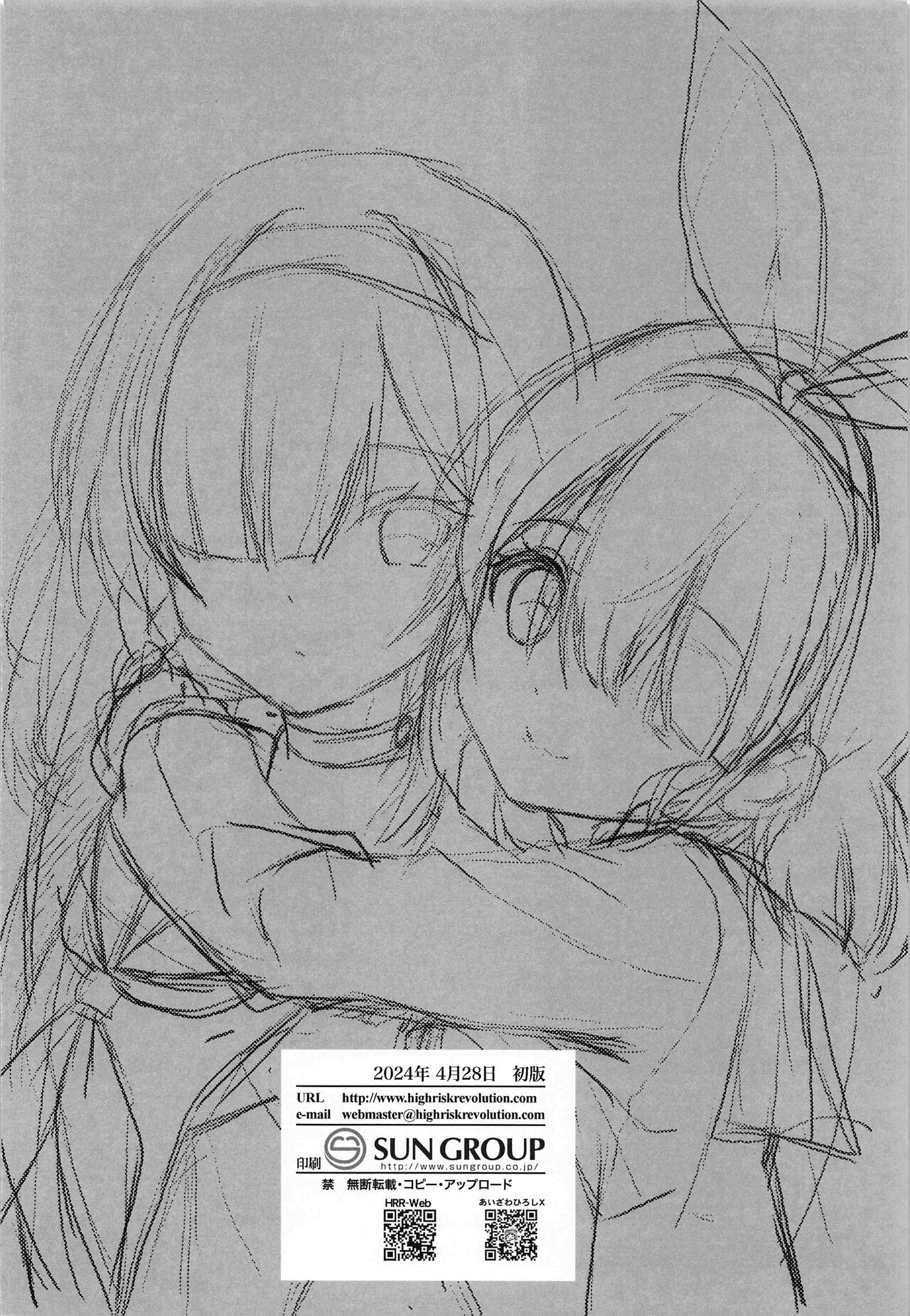 Schale no Happy White Day - Page 29