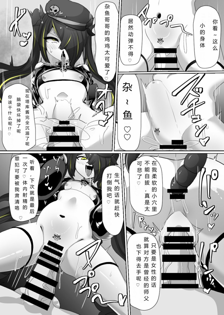 Matenshoku no Yakata 5 - Page 21