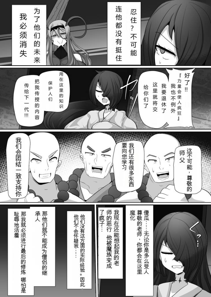 Matenshoku no Yakata 5 - Page 9
