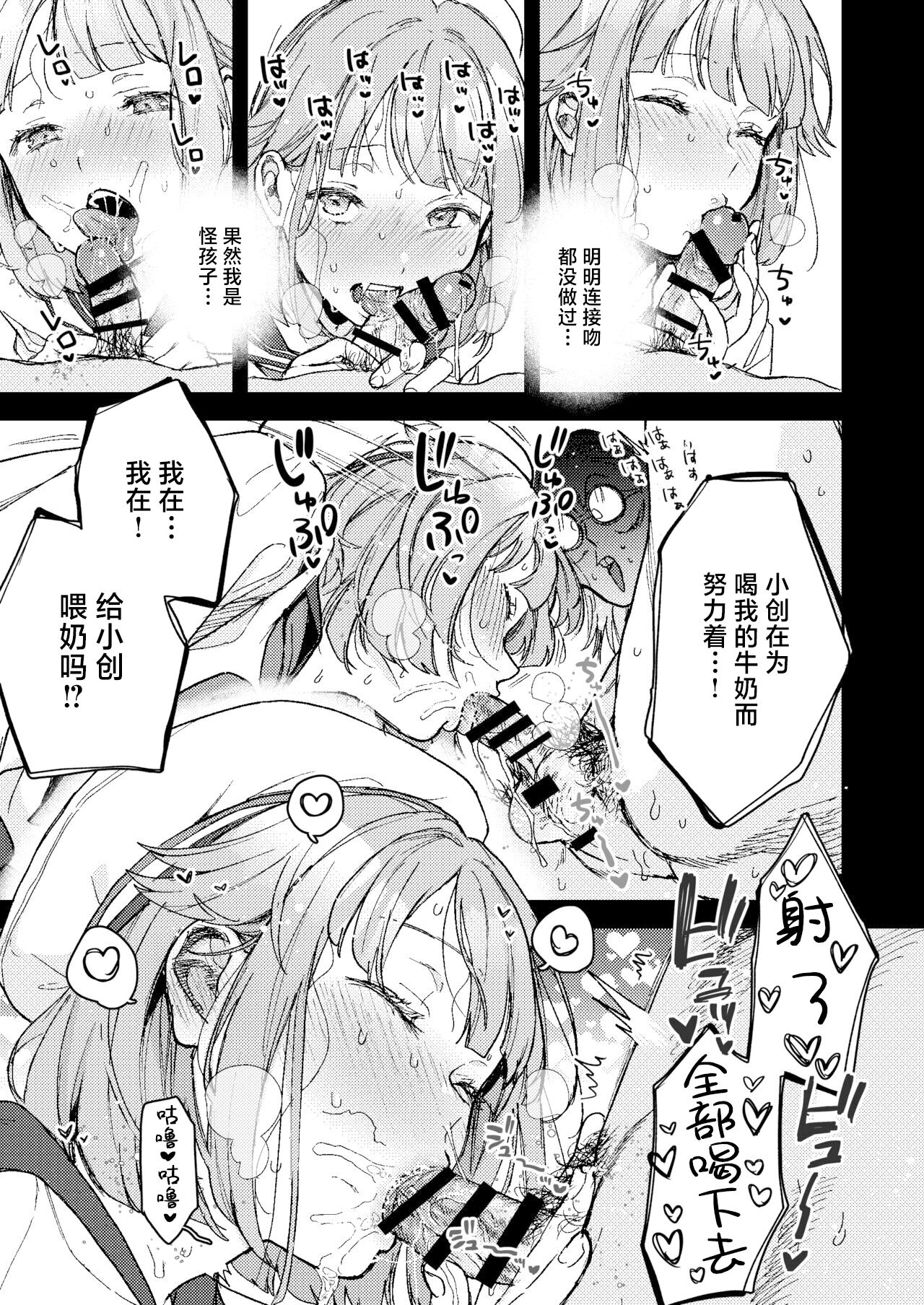 Enema Ana 2 - Page 8