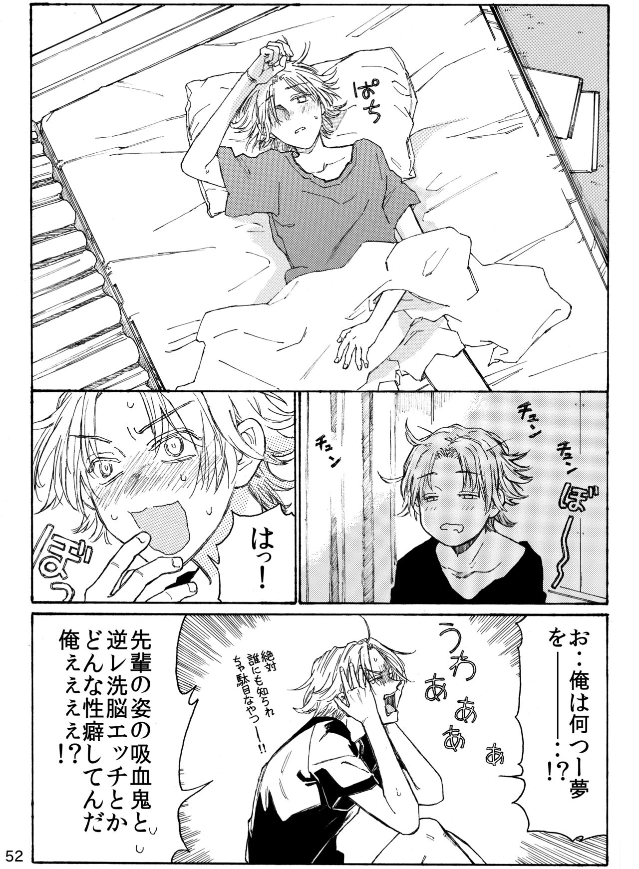 Tsuki to Ookami wa Kohan de Odoru Kyuuketsu Hen 1 - Page 54