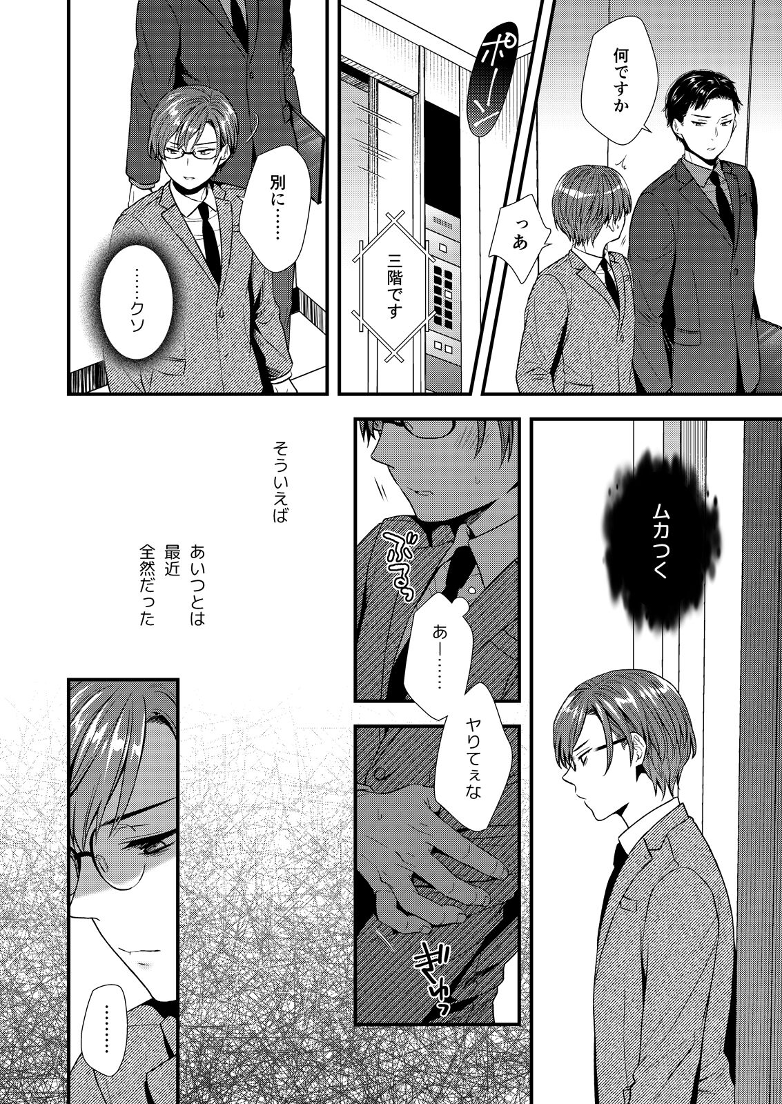クソ上司は淫乱メス上司でした - Page 10