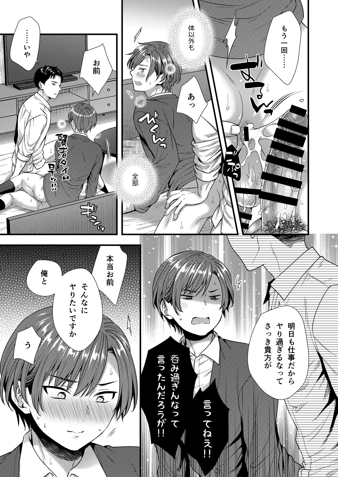 クソ上司は淫乱メス上司でした - Page 107